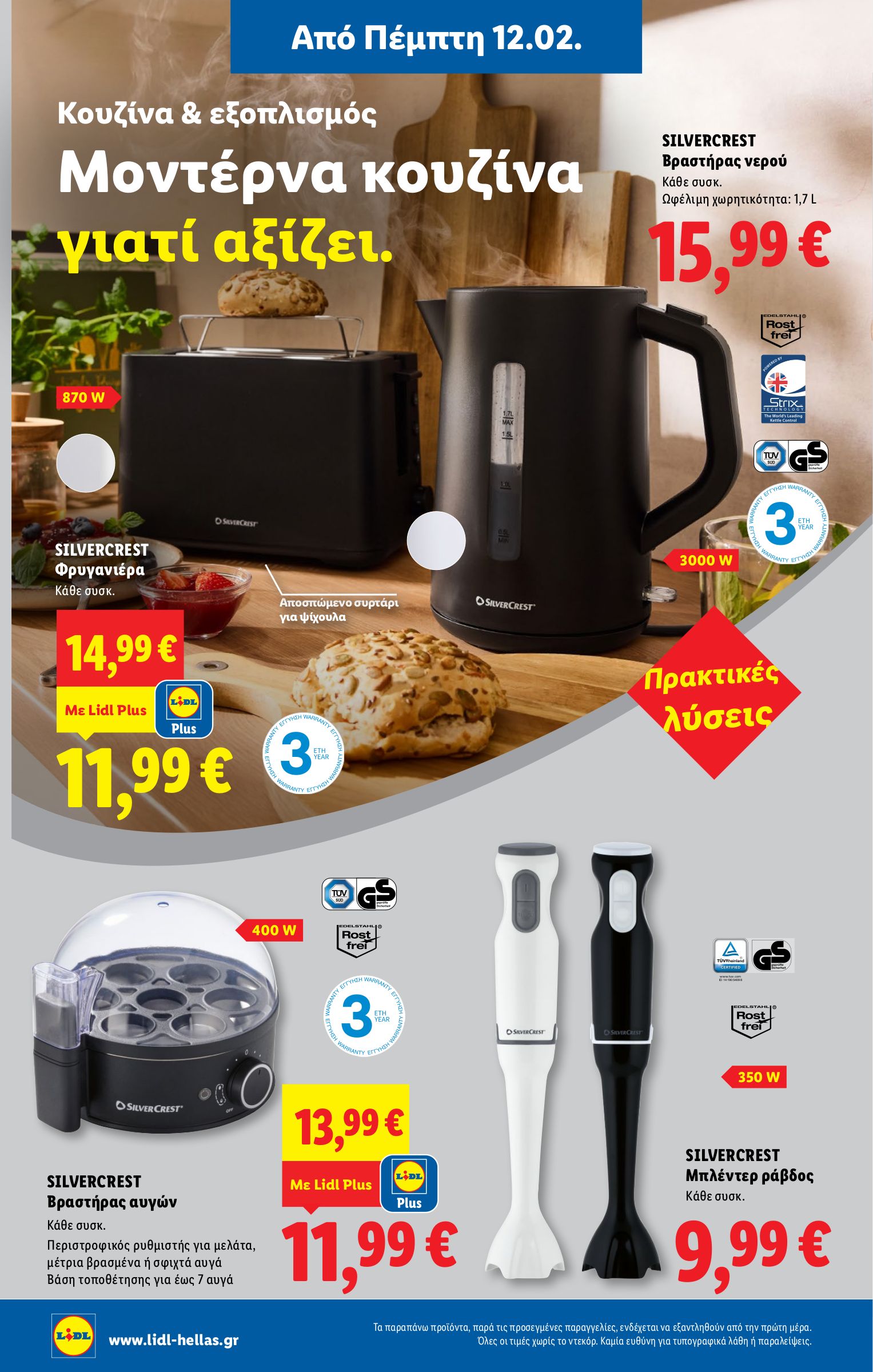 lidl - Lidl - Non Food φυλλάδιο έγκυρο από 12/02/2026 - 18/02/2026 - page: 8