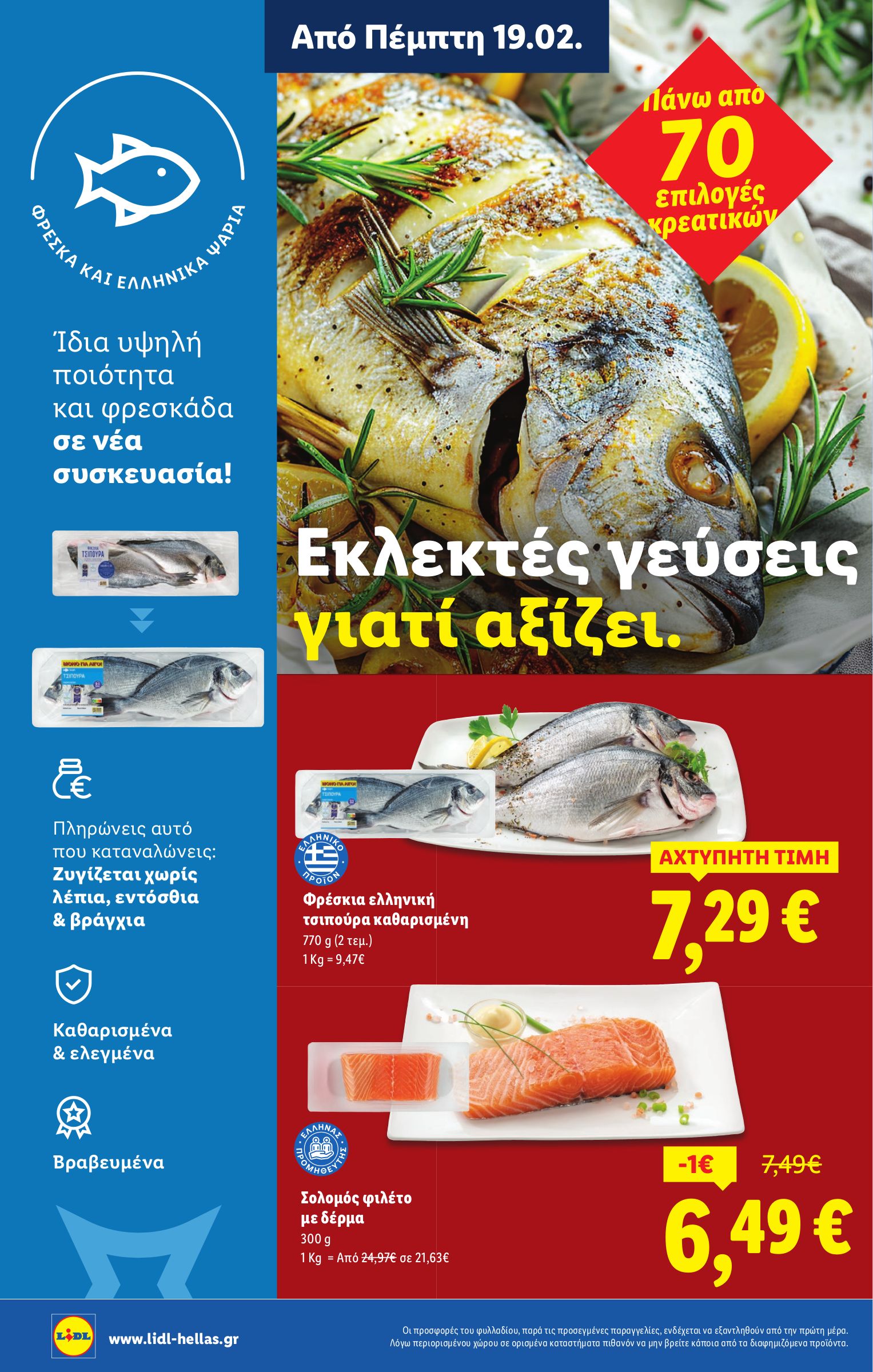 lidl - Lidl φυλλάδιο έγκυρο από 19/02/2026 - 25/02/2026 - page: 8
