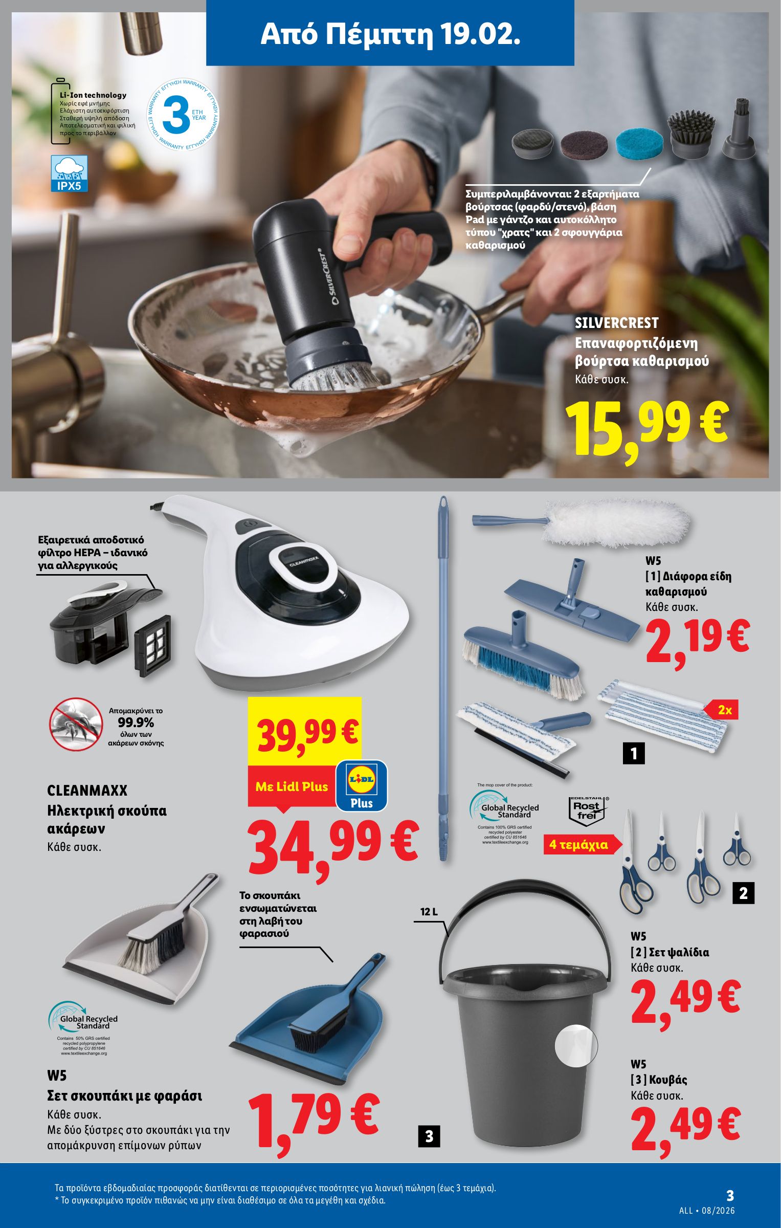 lidl - Lidl φυλλάδιο έγκυρο από 19/02/2026 - 25/02/2026 - page: 53