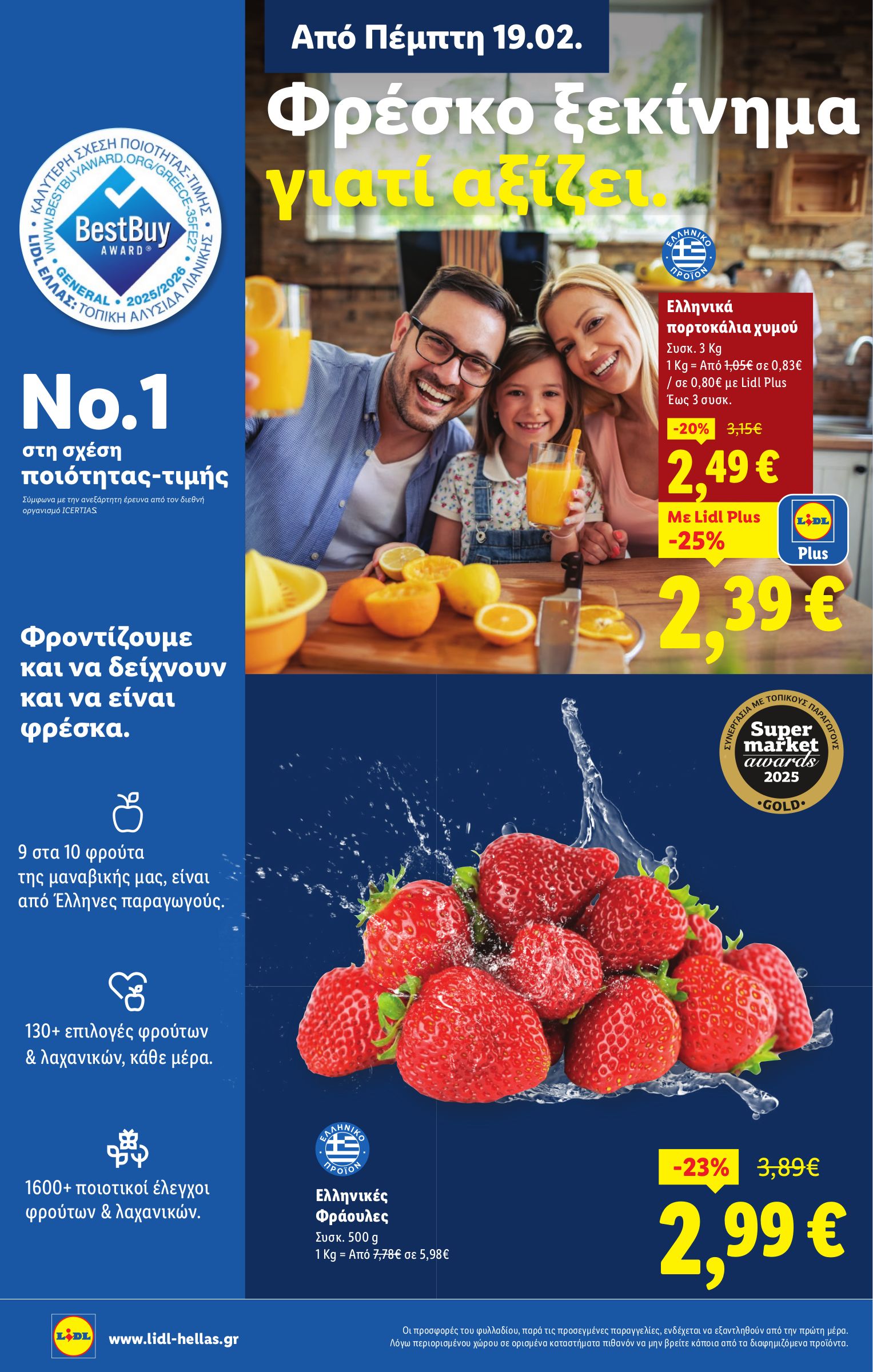 lidl - Lidl φυλλάδιο έγκυρο από 19/02/2026 - 25/02/2026 - page: 6