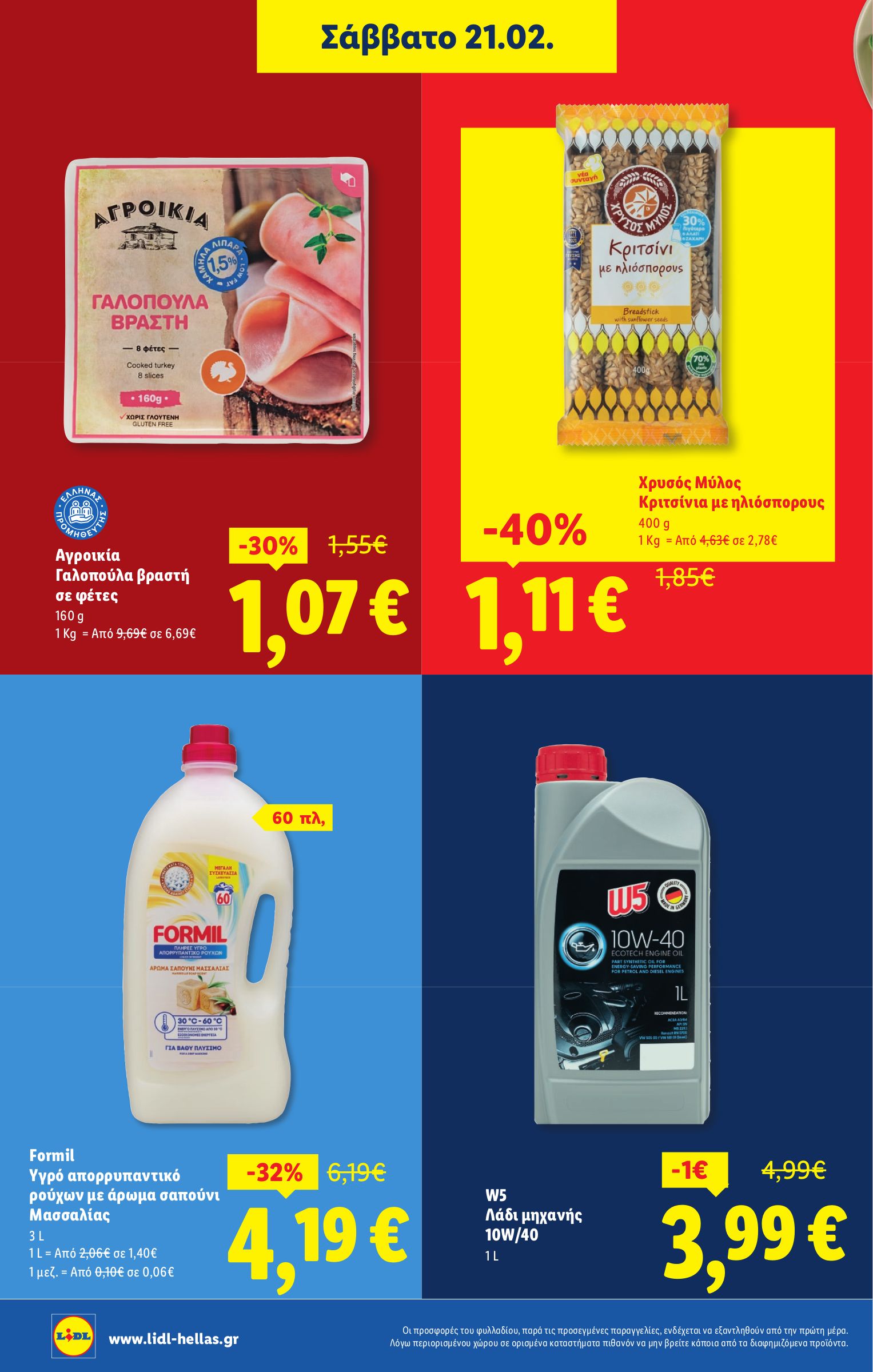 lidl - Lidl φυλλάδιο έγκυρο από 19/02/2026 - 25/02/2026 - page: 18