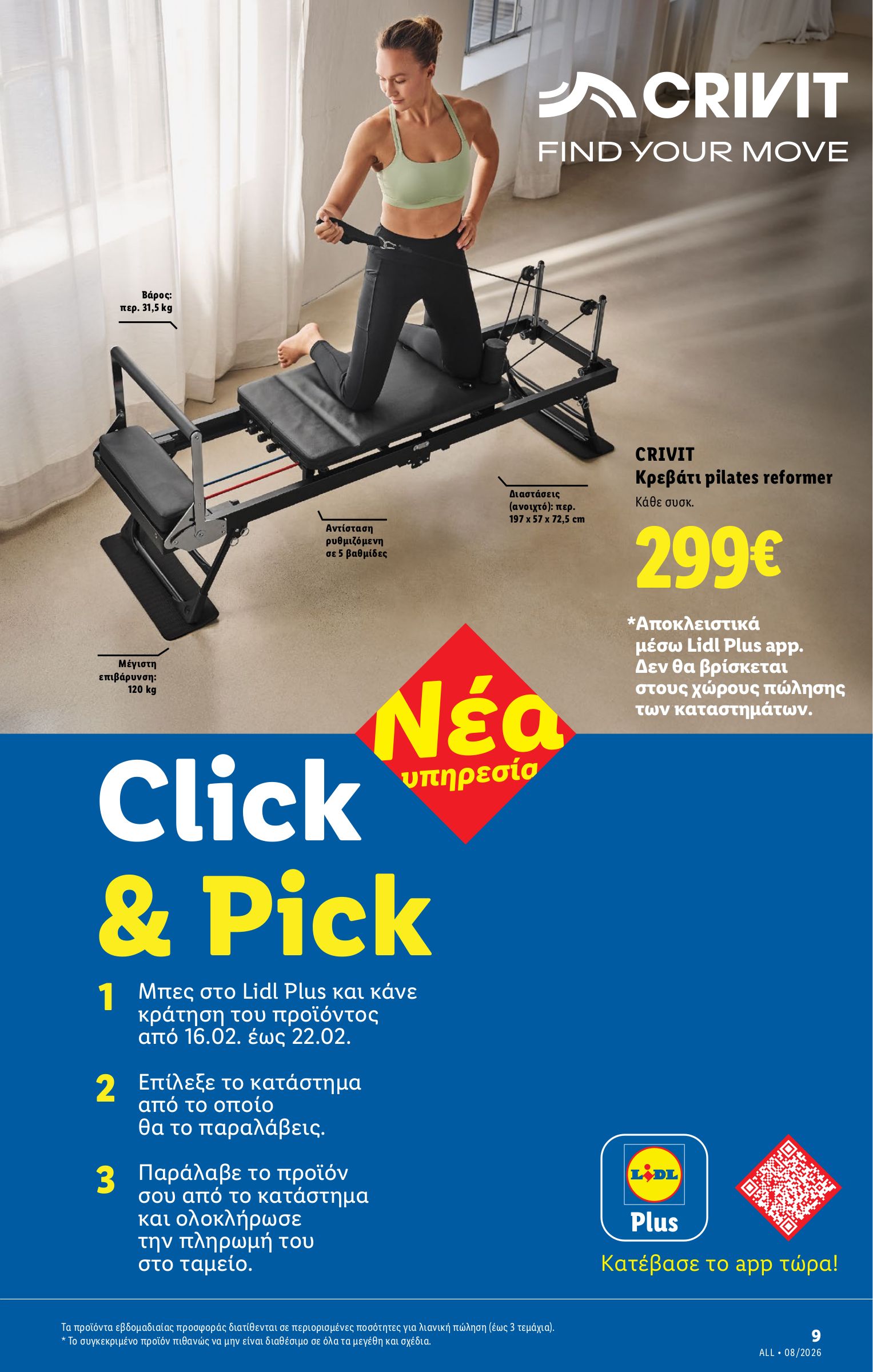 lidl - Lidl φυλλάδιο έγκυρο από 19/02/2026 - 25/02/2026 - page: 59