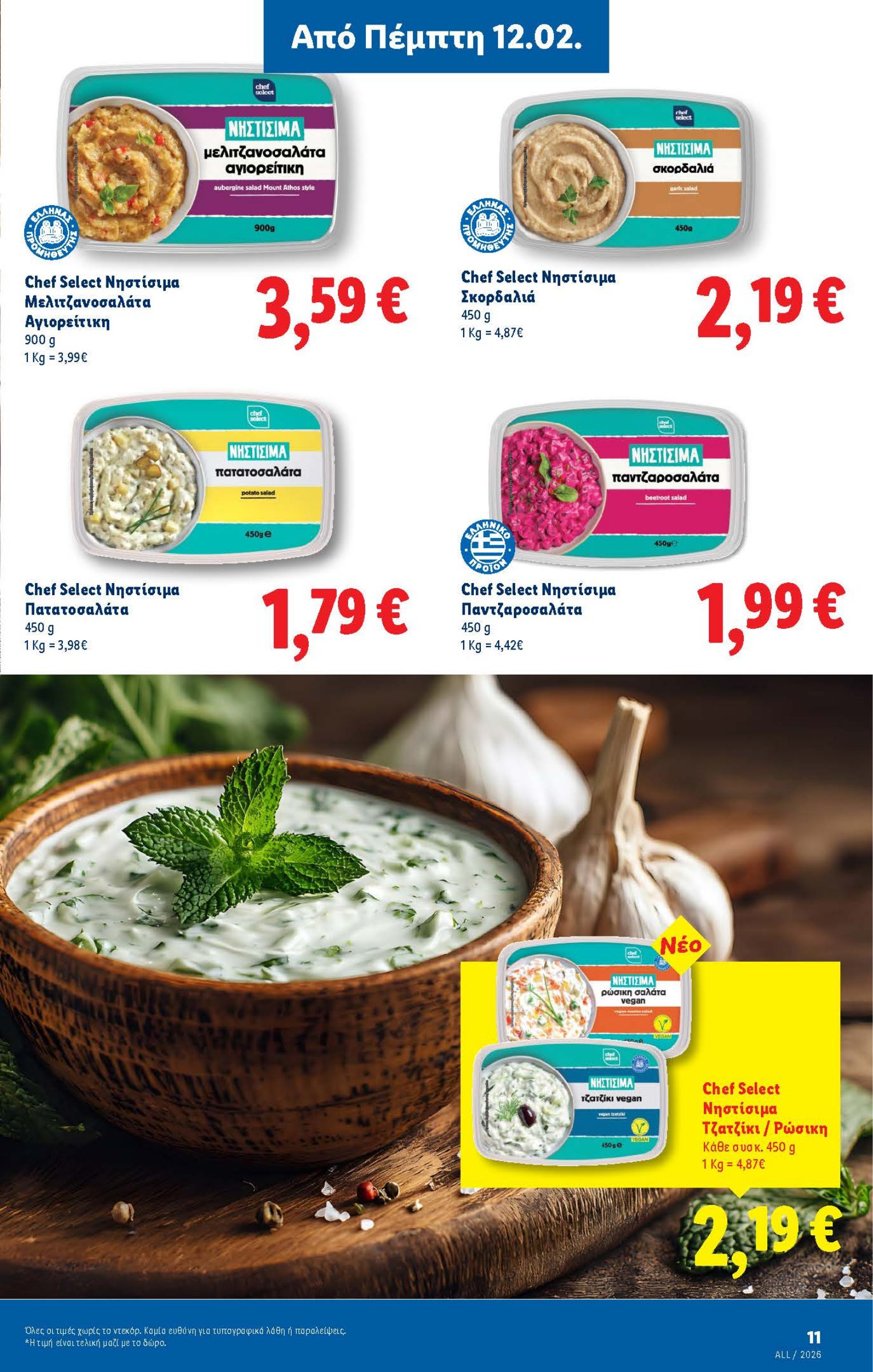 lidl - Lidl φυλλάδιο έγκυρο από 19/02/2026 - 25/02/2026 - page: 39