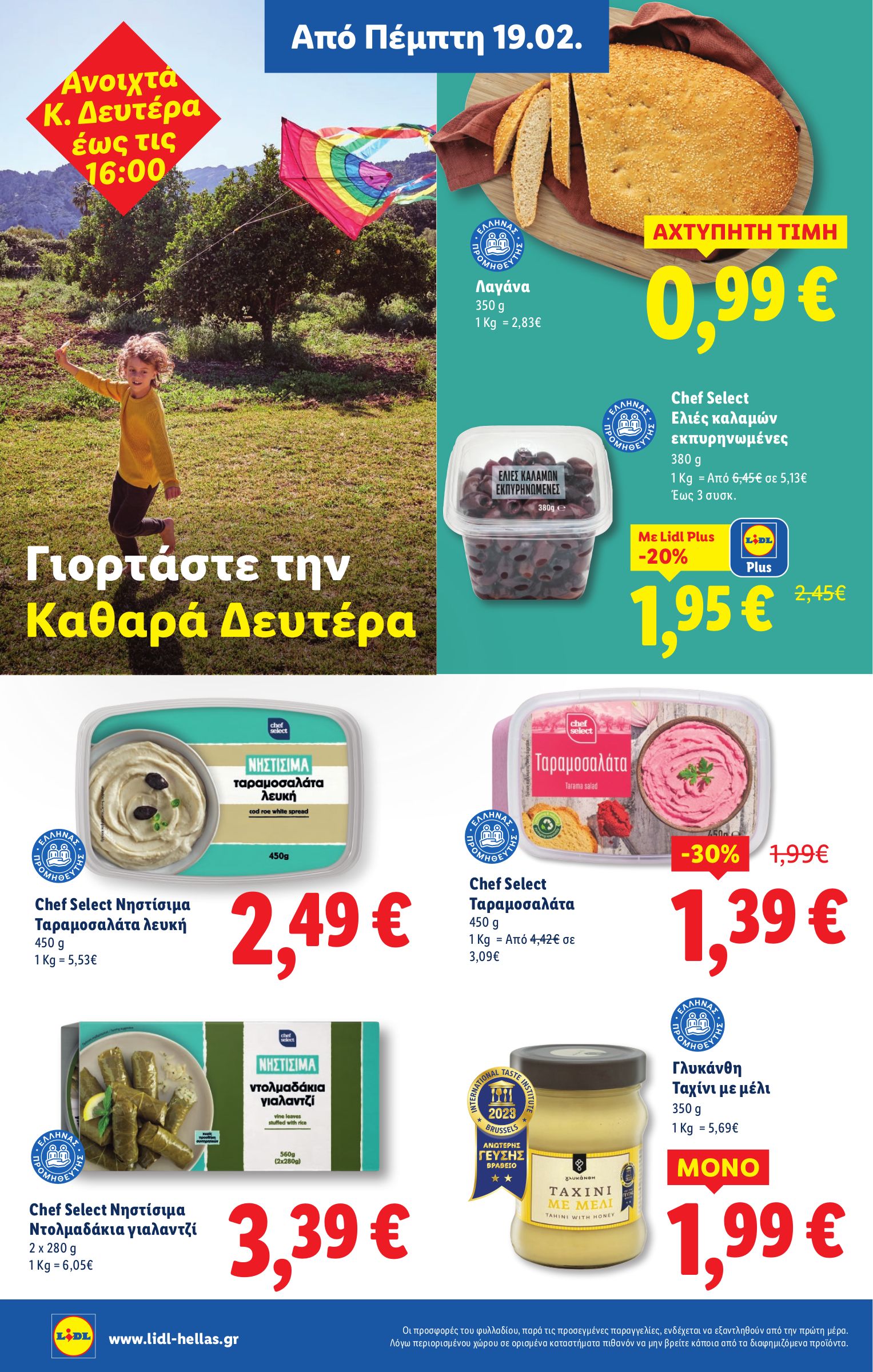 lidl - Lidl φυλλάδιο έγκυρο από 19/02/2026 - 25/02/2026 - page: 16