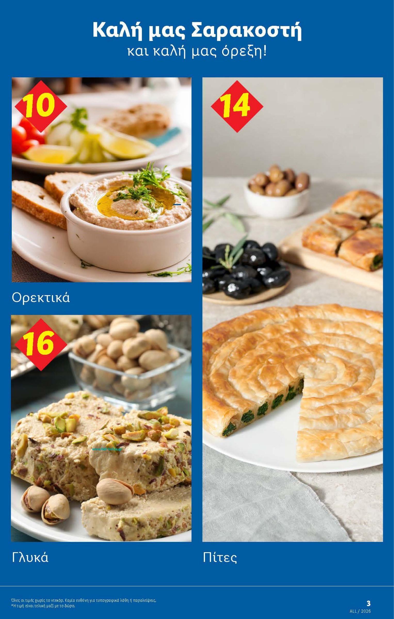 lidl - Lidl φυλλάδιο έγκυρο από 19/02/2026 - 25/02/2026 - page: 31