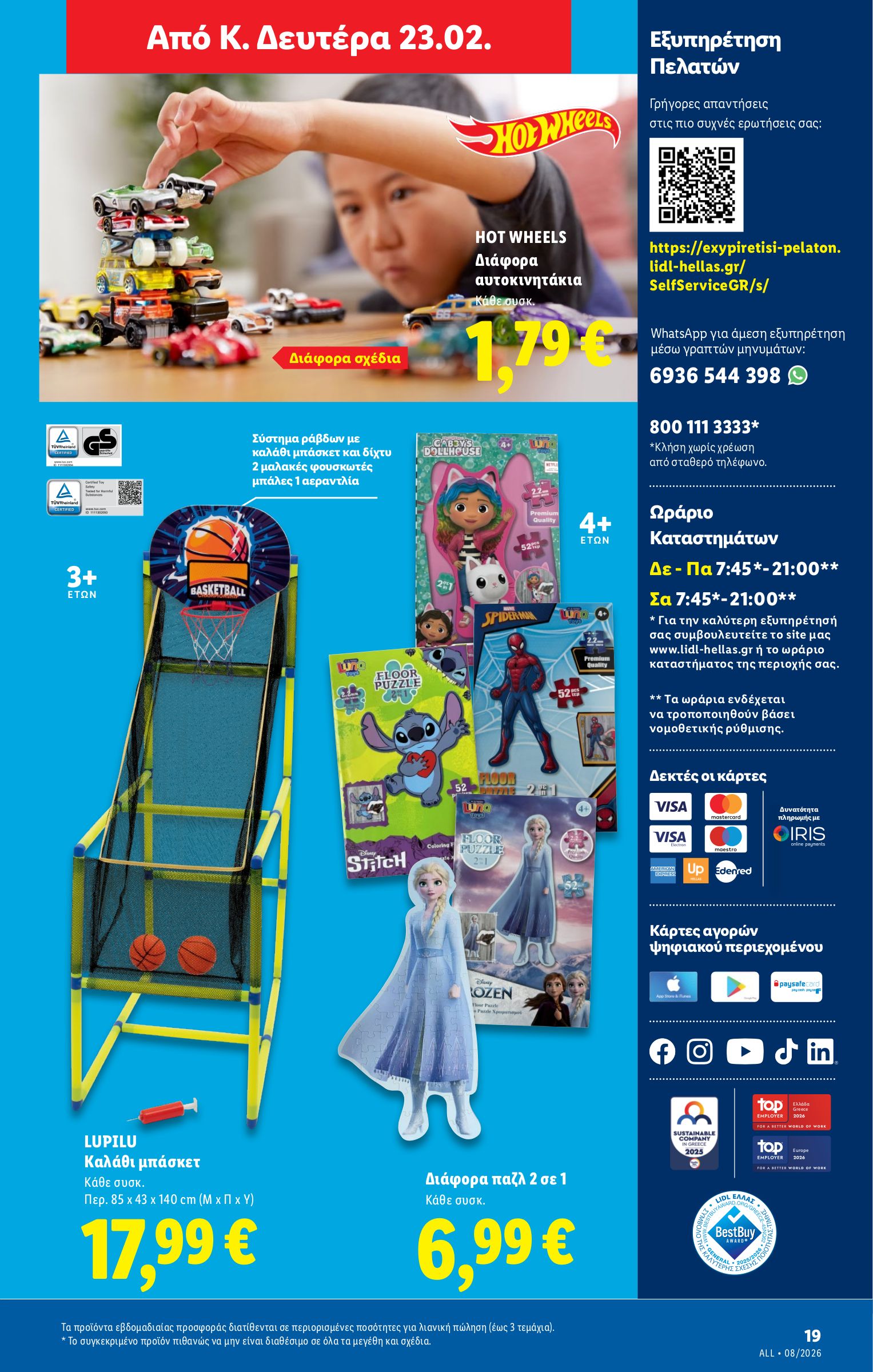 lidl - Lidl φυλλάδιο έγκυρο από 19/02/2026 - 25/02/2026 - page: 69