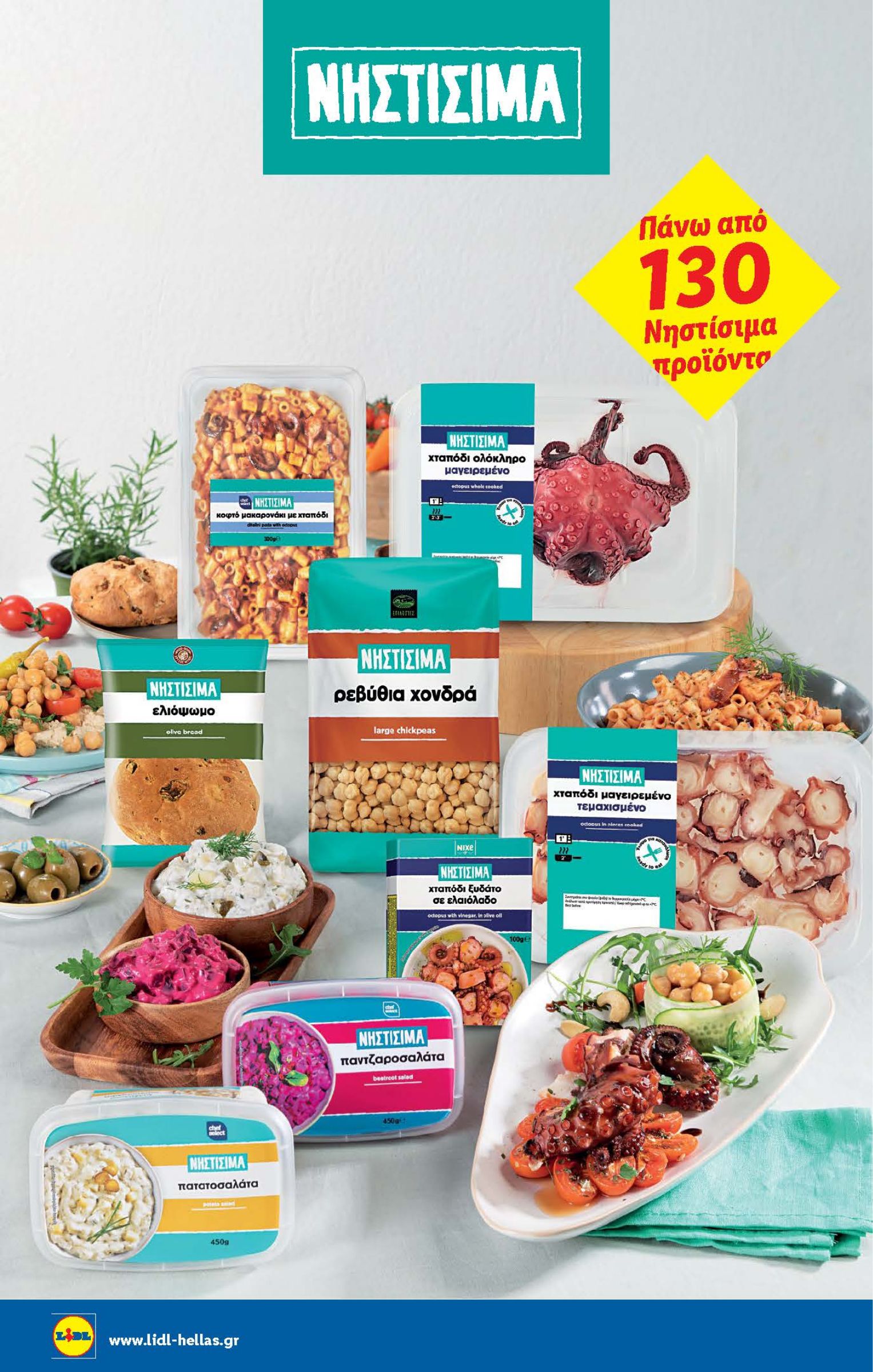 lidl - Lidl φυλλάδιο έγκυρο από 19/02/2026 - 25/02/2026 - page: 50