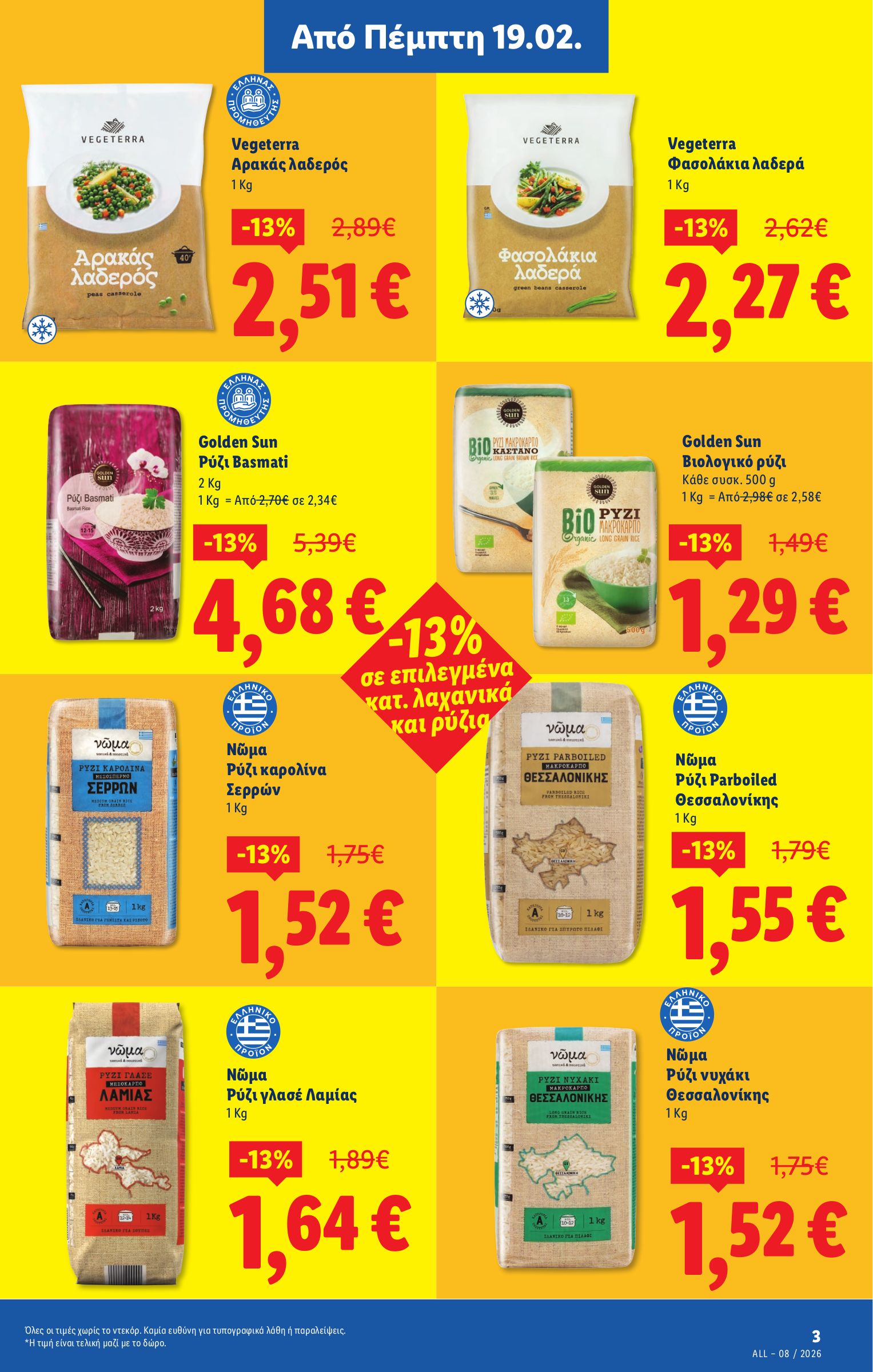 lidl - Lidl φυλλάδιο έγκυρο από 19/02/2026 - 25/02/2026 - page: 3