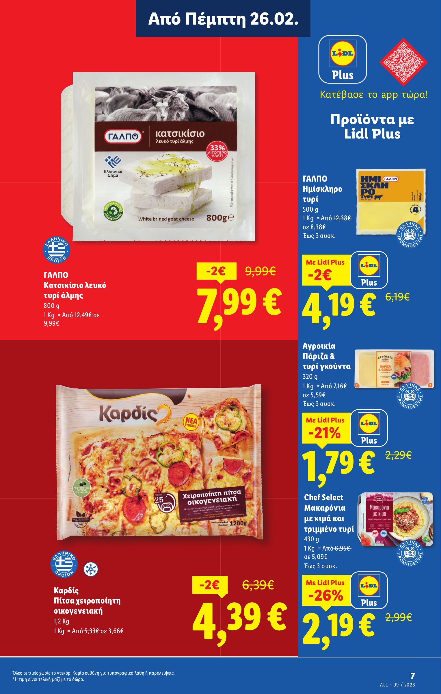 lidl - Lidl φυλλάδιο έγκυρο από 26/02/2026 - 04/03/2026 - page: 7