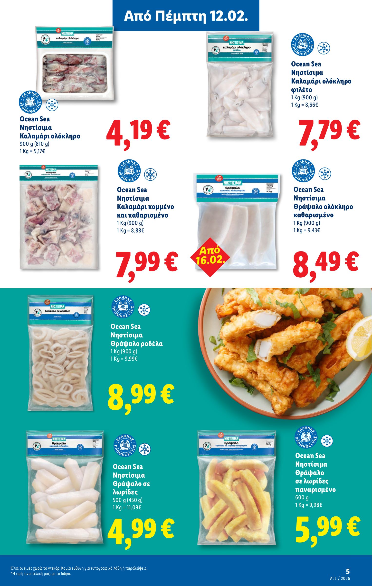 lidl - Lidl φυλλάδιο έγκυρο από 26/02/2026 - 04/03/2026 - page: 37