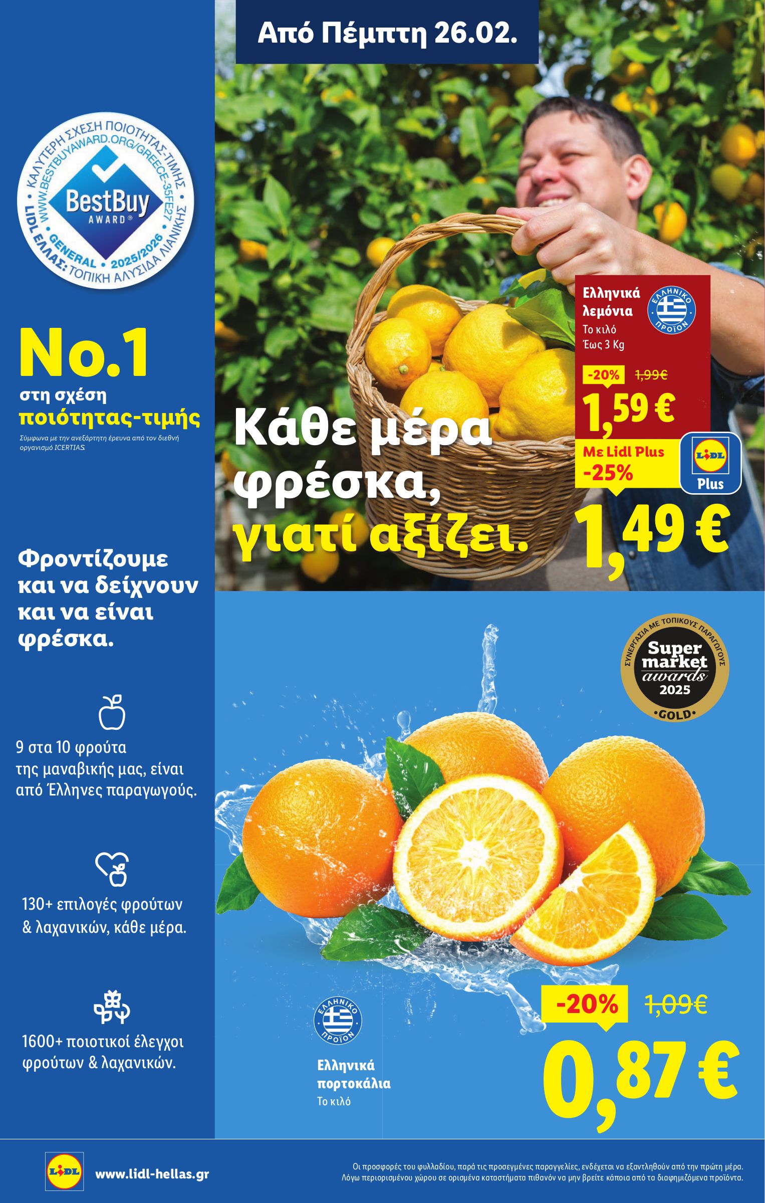 lidl - Lidl φυλλάδιο έγκυρο από 26/02/2026 - 04/03/2026 - page: 2