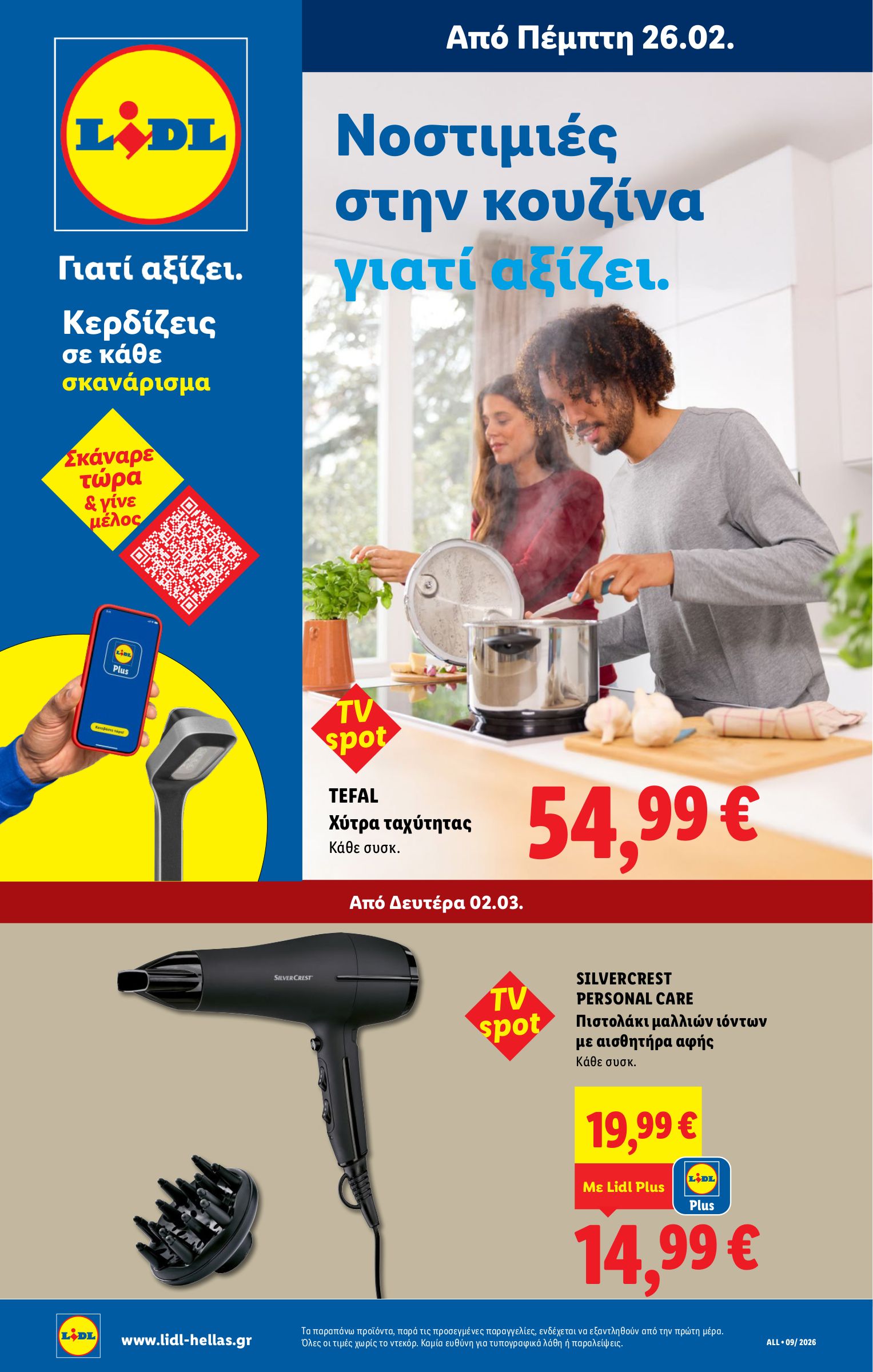 lidl - Lidl φυλλάδιο έγκυρο από 26/02/2026 - 04/03/2026 - page: 55