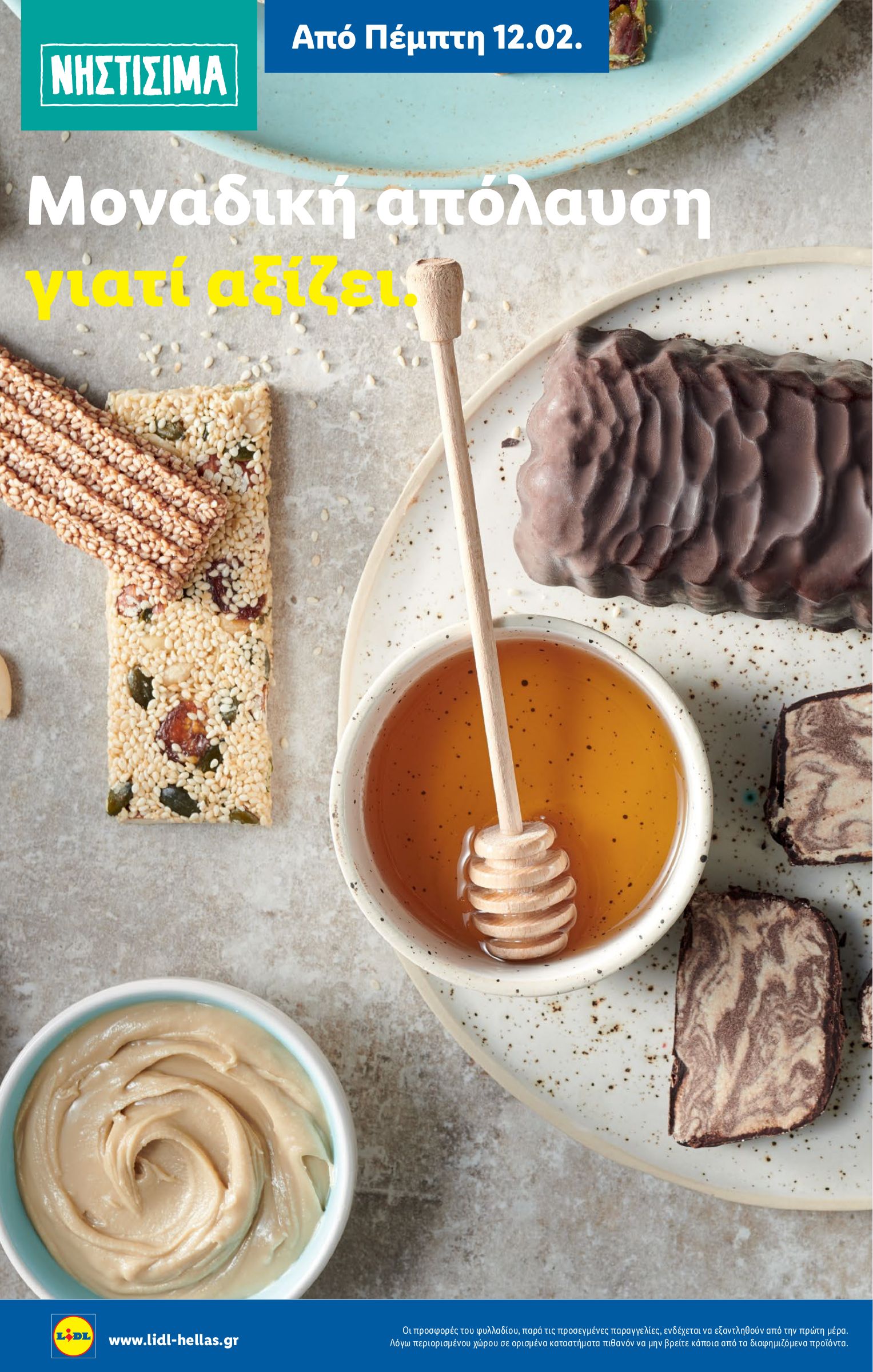 lidl - Lidl φυλλάδιο έγκυρο από 26/02/2026 - 04/03/2026 - page: 50