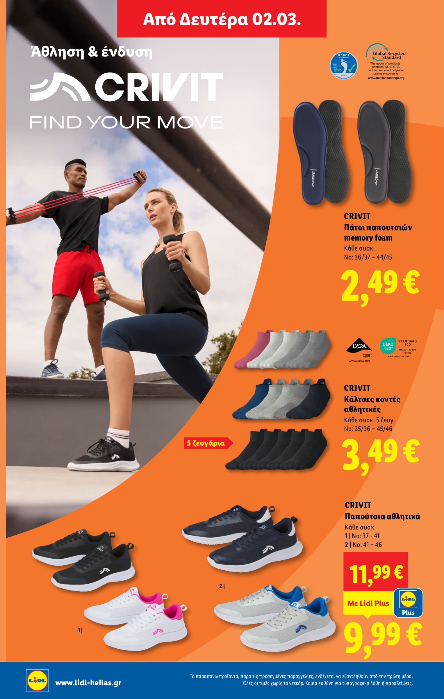 lidl - Lidl φυλλάδιο έγκυρο από 26/02/2026 - 04/03/2026 - page: 76