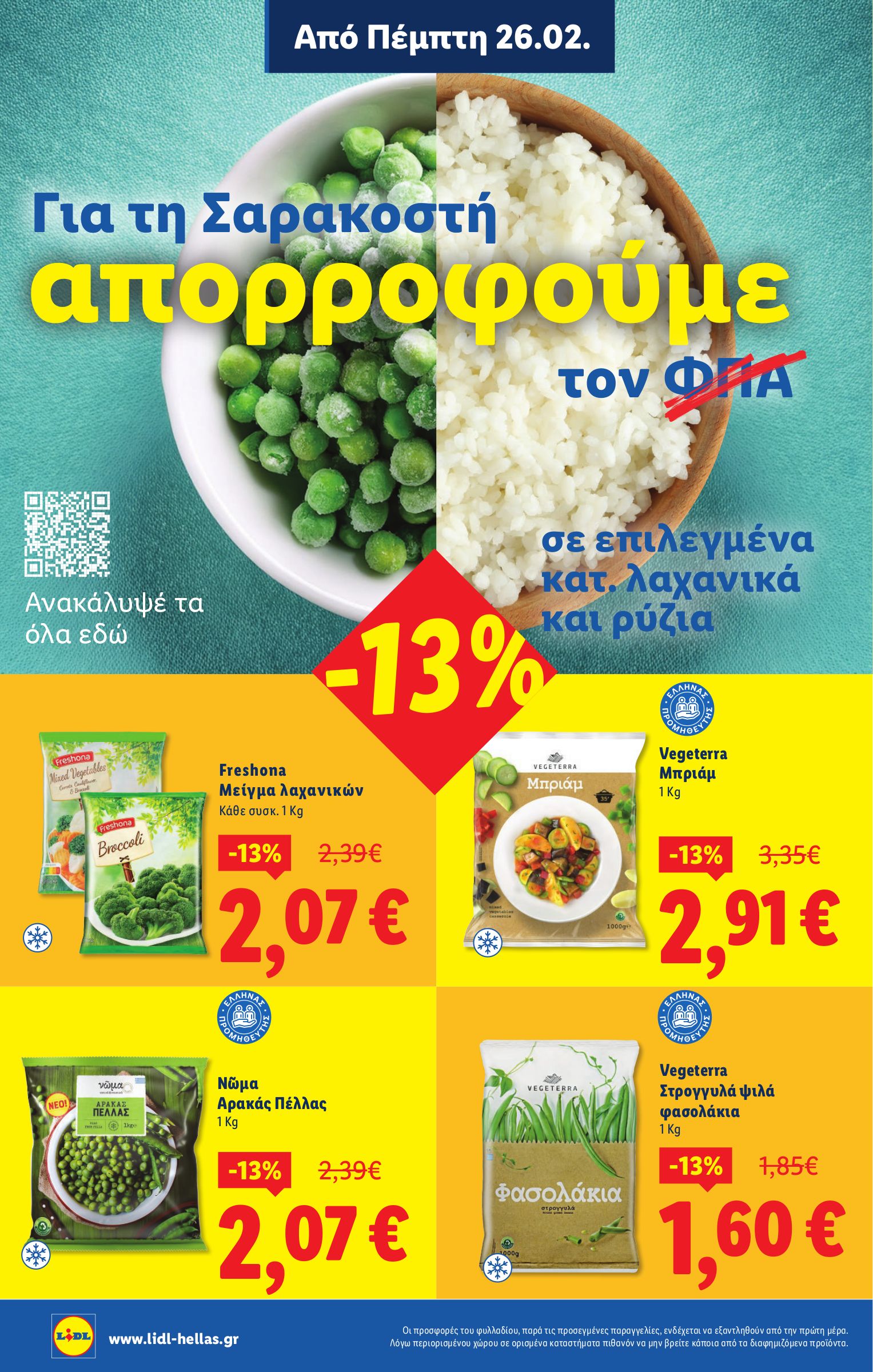 lidl - Lidl φυλλάδιο έγκυρο από 26/02/2026 - 04/03/2026 - page: 22
