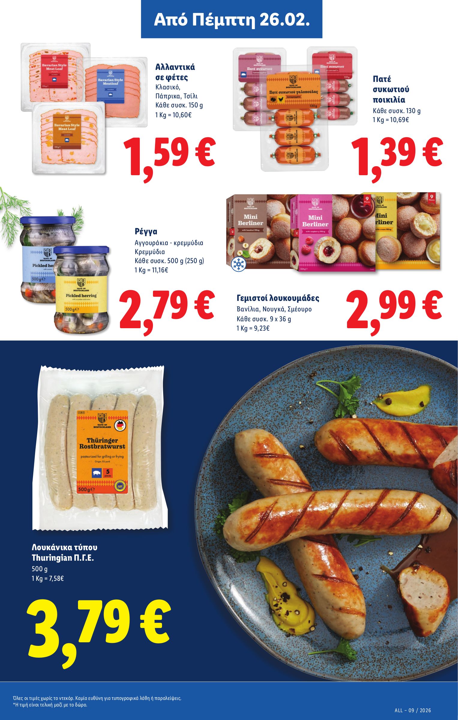lidl - Lidl φυλλάδιο έγκυρο από 26/02/2026 - 04/03/2026 - page: 19