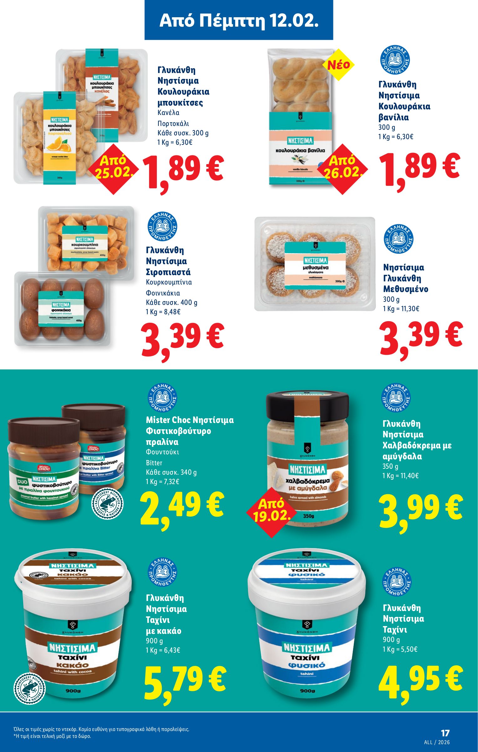 lidl - Lidl φυλλάδιο έγκυρο από 26/02/2026 - 04/03/2026 - page: 49