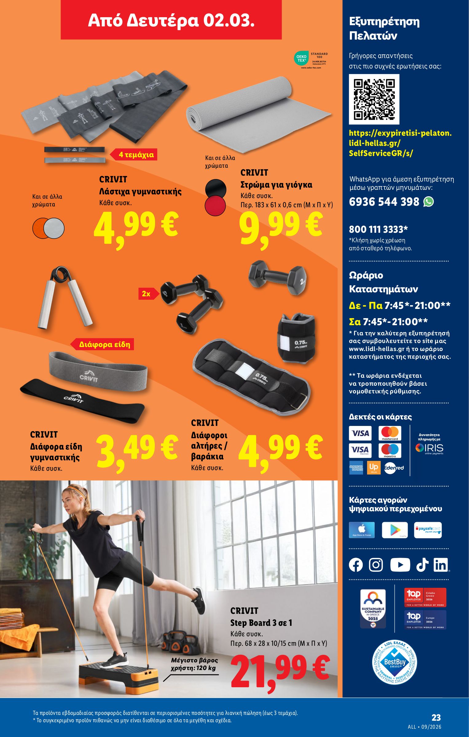 lidl - Lidl φυλλάδιο έγκυρο από 26/02/2026 - 04/03/2026 - page: 77