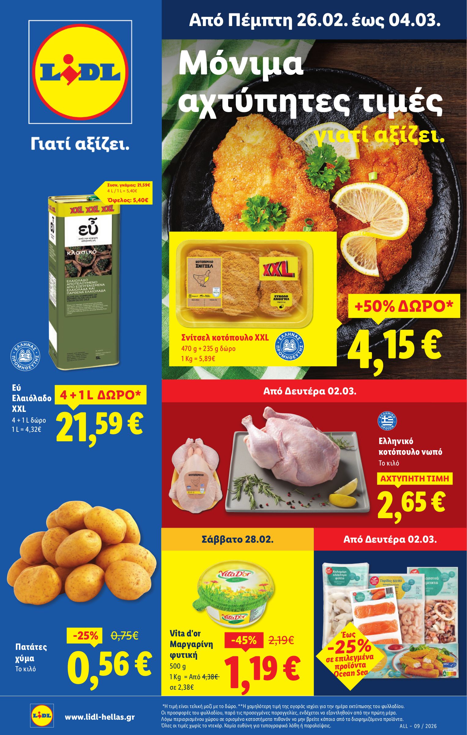 lidl - Lidl φυλλάδιο έγκυρο από 26/02/2026 - 04/03/2026 - page: 1