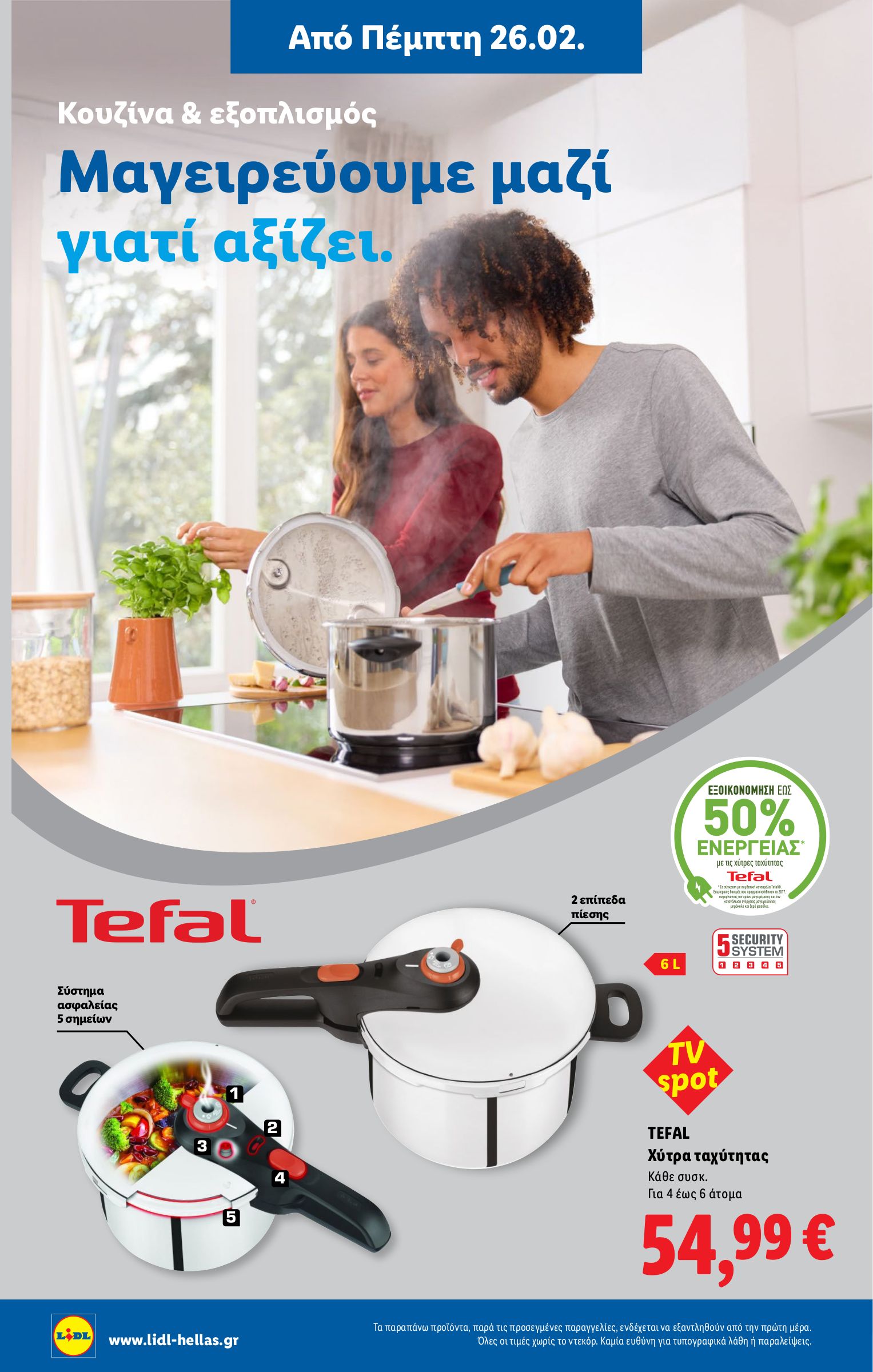 lidl - Lidl φυλλάδιο έγκυρο από 26/02/2026 - 04/03/2026 - page: 58