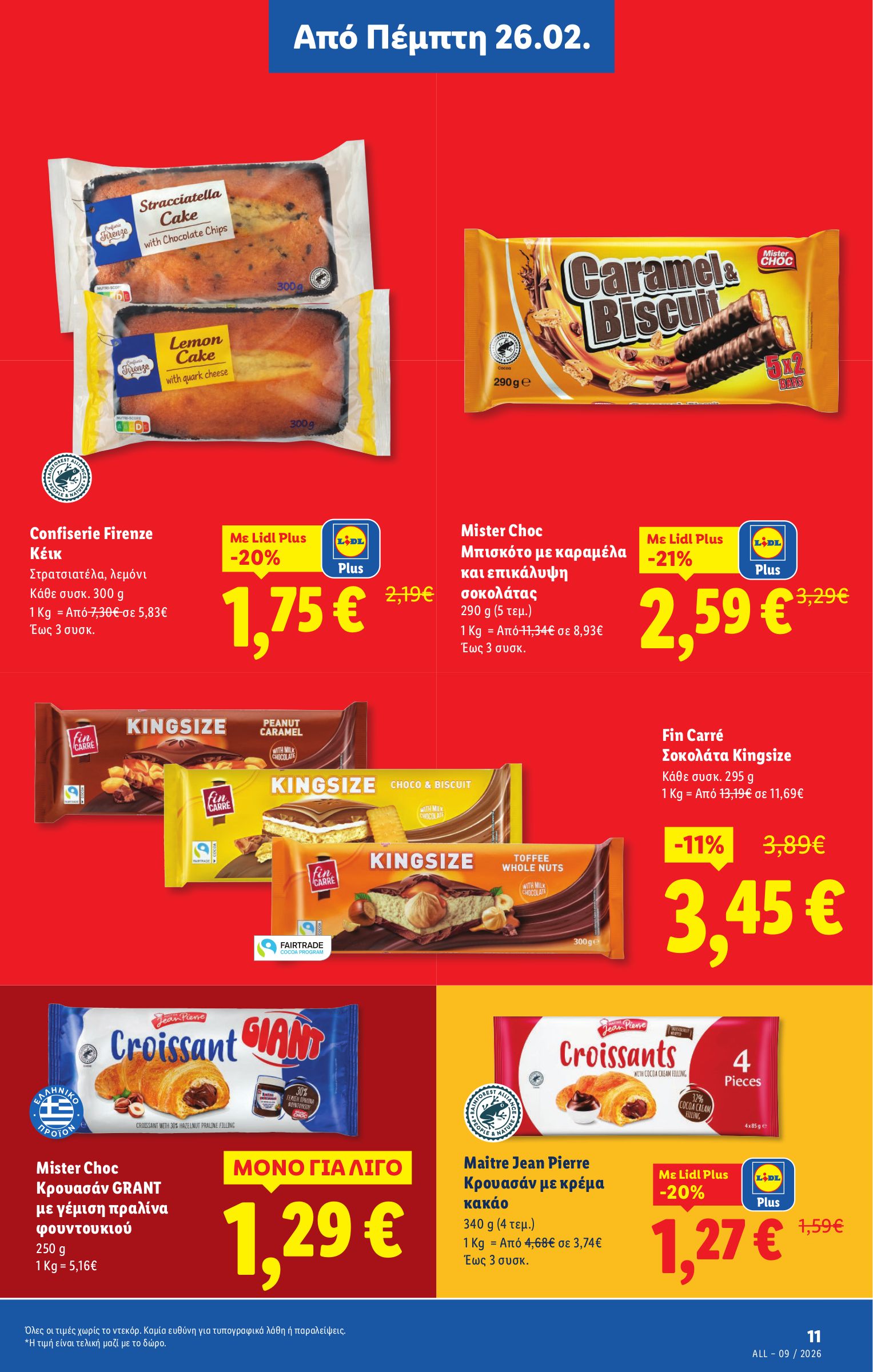 lidl - Lidl φυλλάδιο έγκυρο από 26/02/2026 - 04/03/2026 - page: 11