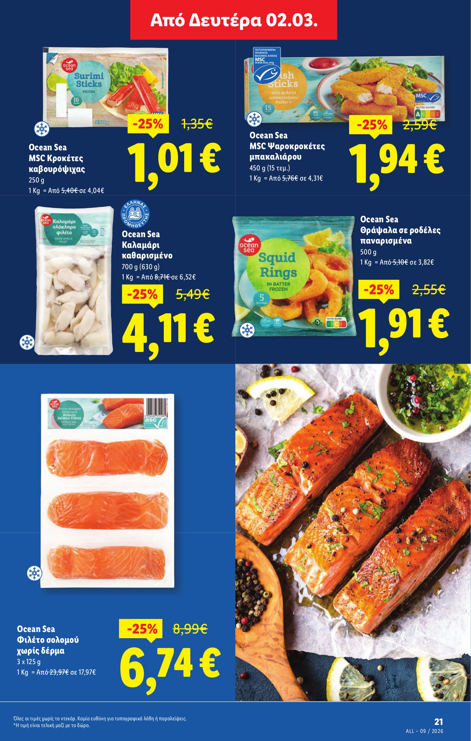 lidl - Lidl φυλλάδιο έγκυρο από 26/02/2026 - 04/03/2026 - page: 27