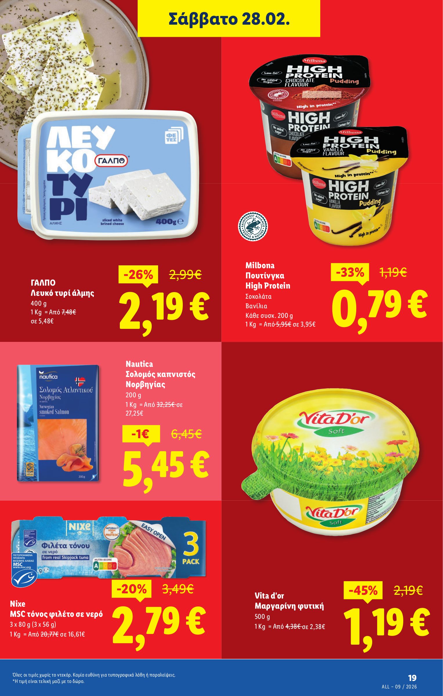 lidl - Lidl φυλλάδιο έγκυρο από 26/02/2026 - 04/03/2026 - page: 25