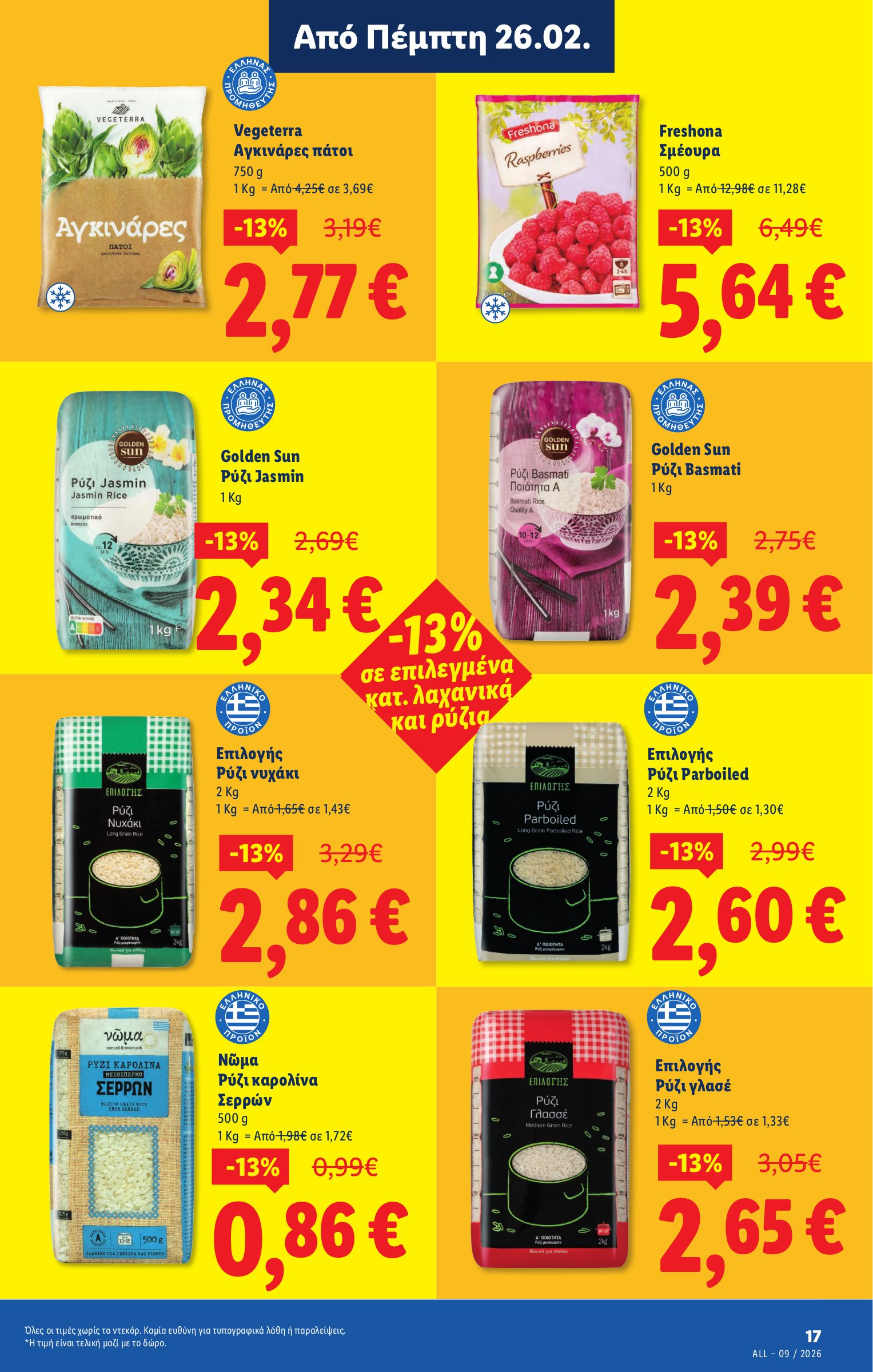 lidl - Lidl φυλλάδιο έγκυρο από 26/02/2026 - 04/03/2026 - page: 23