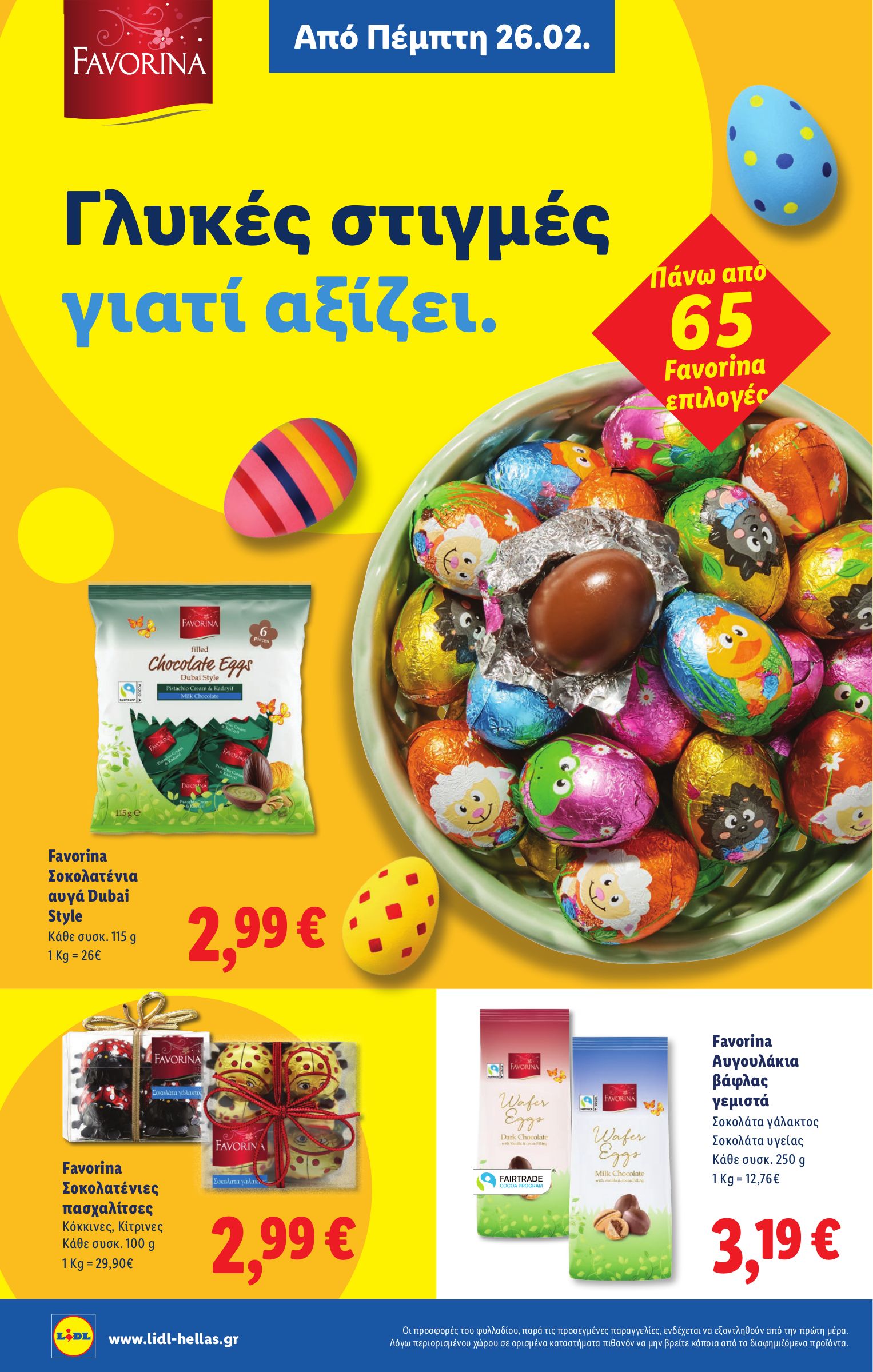 lidl - Lidl φυλλάδιο έγκυρο από 26/02/2026 - 04/03/2026 - page: 16