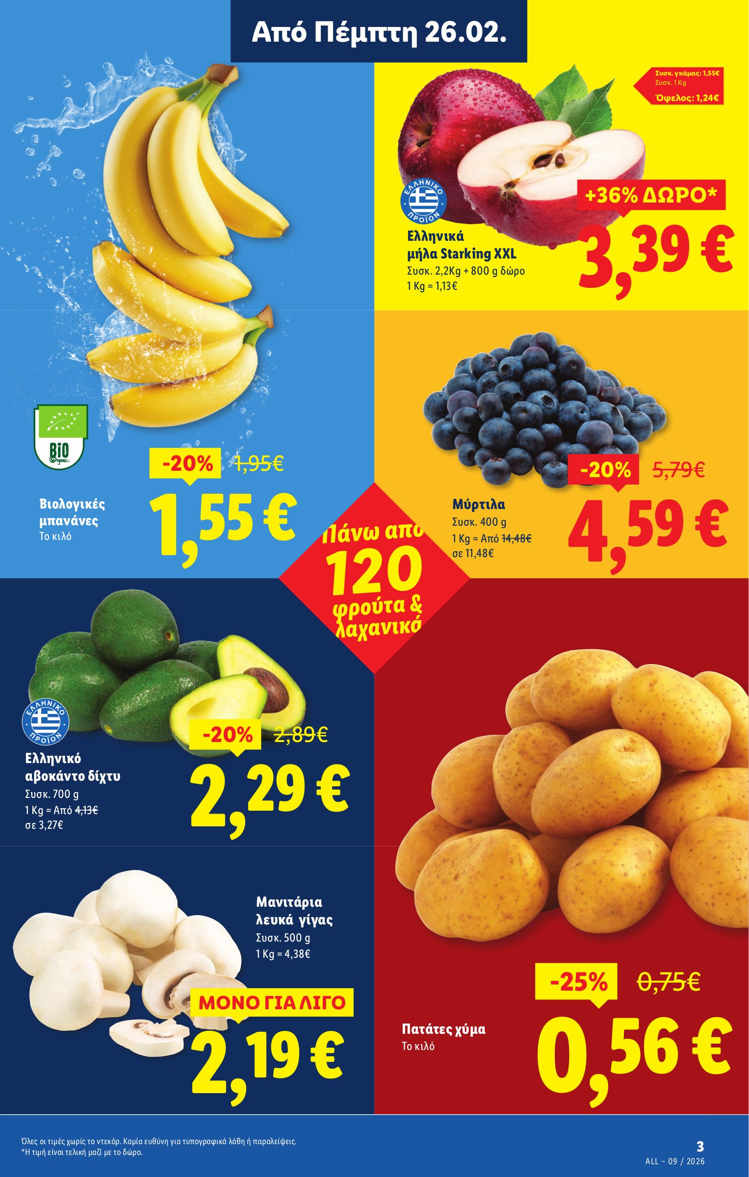 lidl - Lidl φυλλάδιο έγκυρο από 26/02/2026 - 04/03/2026 - page: 3