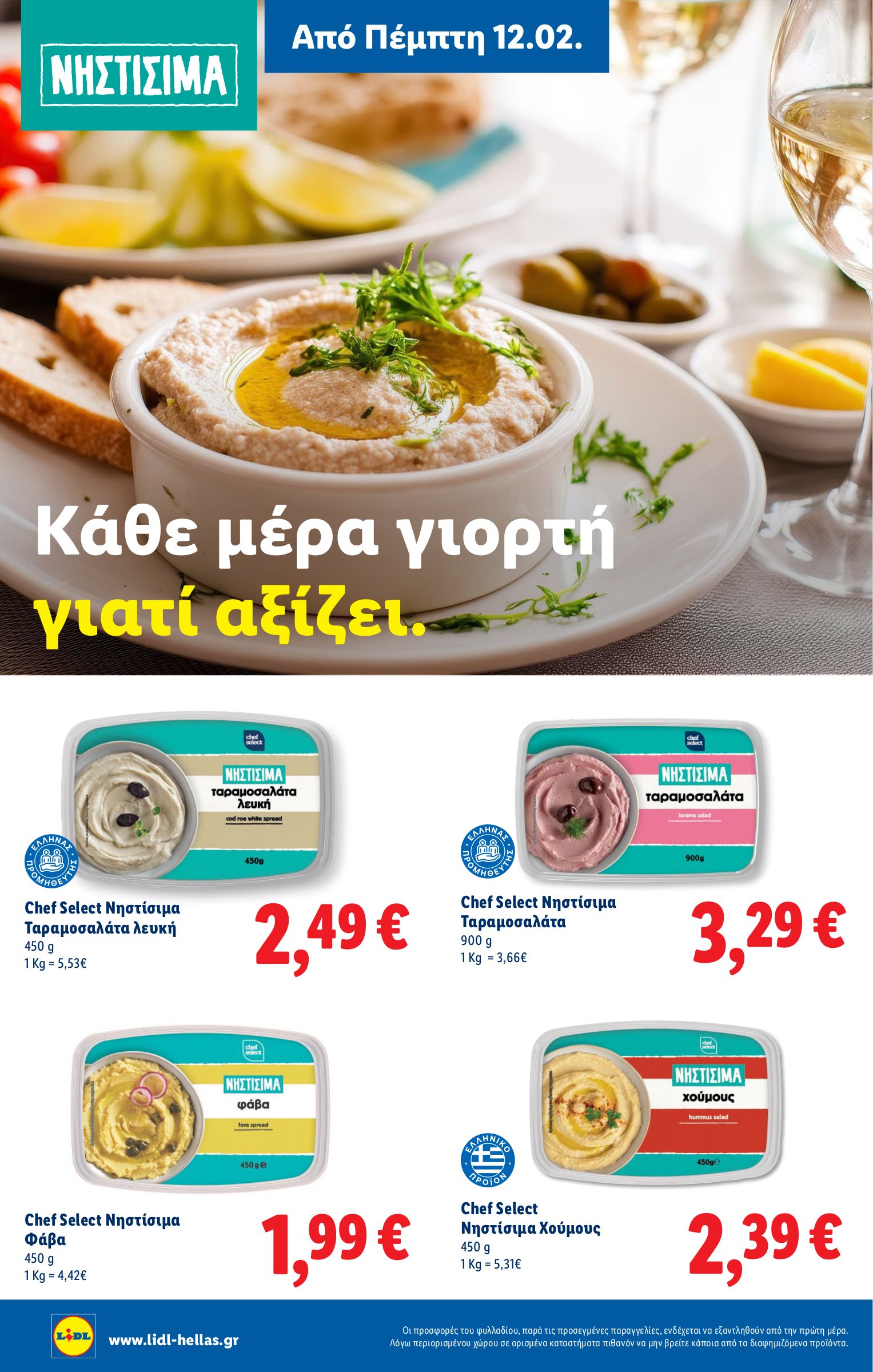 lidl - Lidl φυλλάδιο έγκυρο από 26/02/2026 - 04/03/2026 - page: 42
