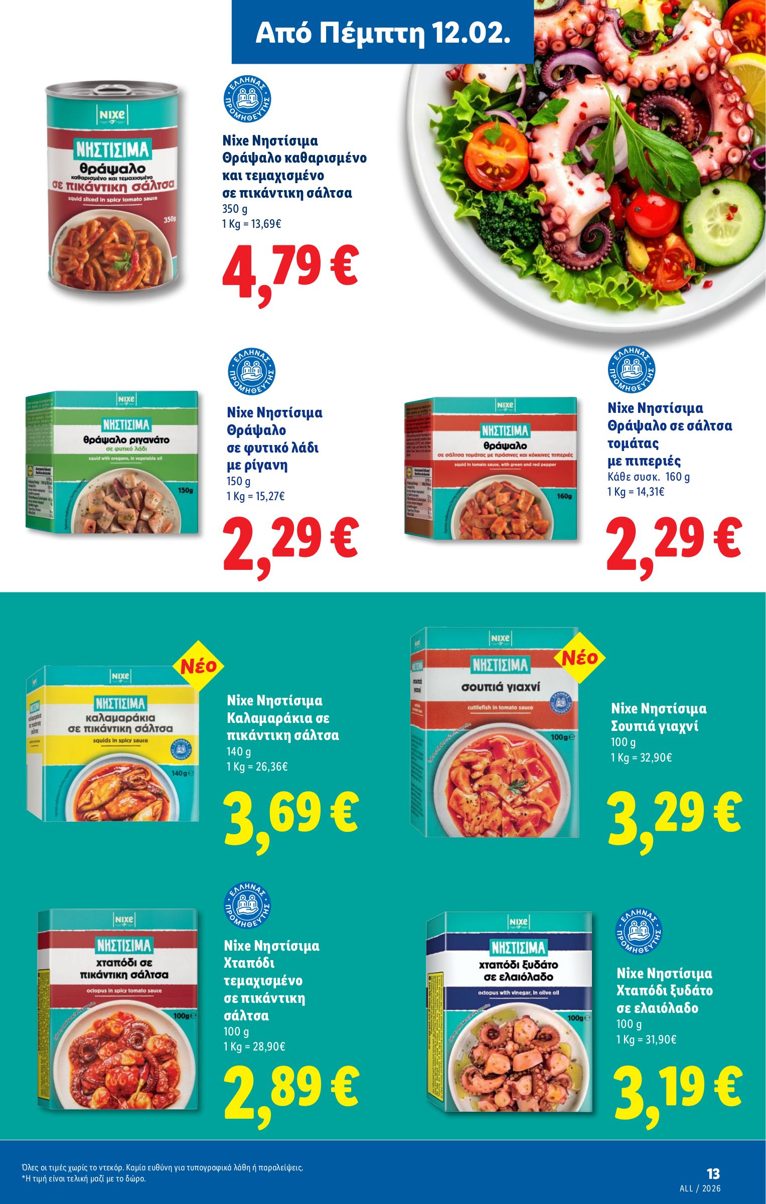lidl - Lidl φυλλάδιο έγκυρο από 05/03/2026 - 11/03/2026 - page: 45