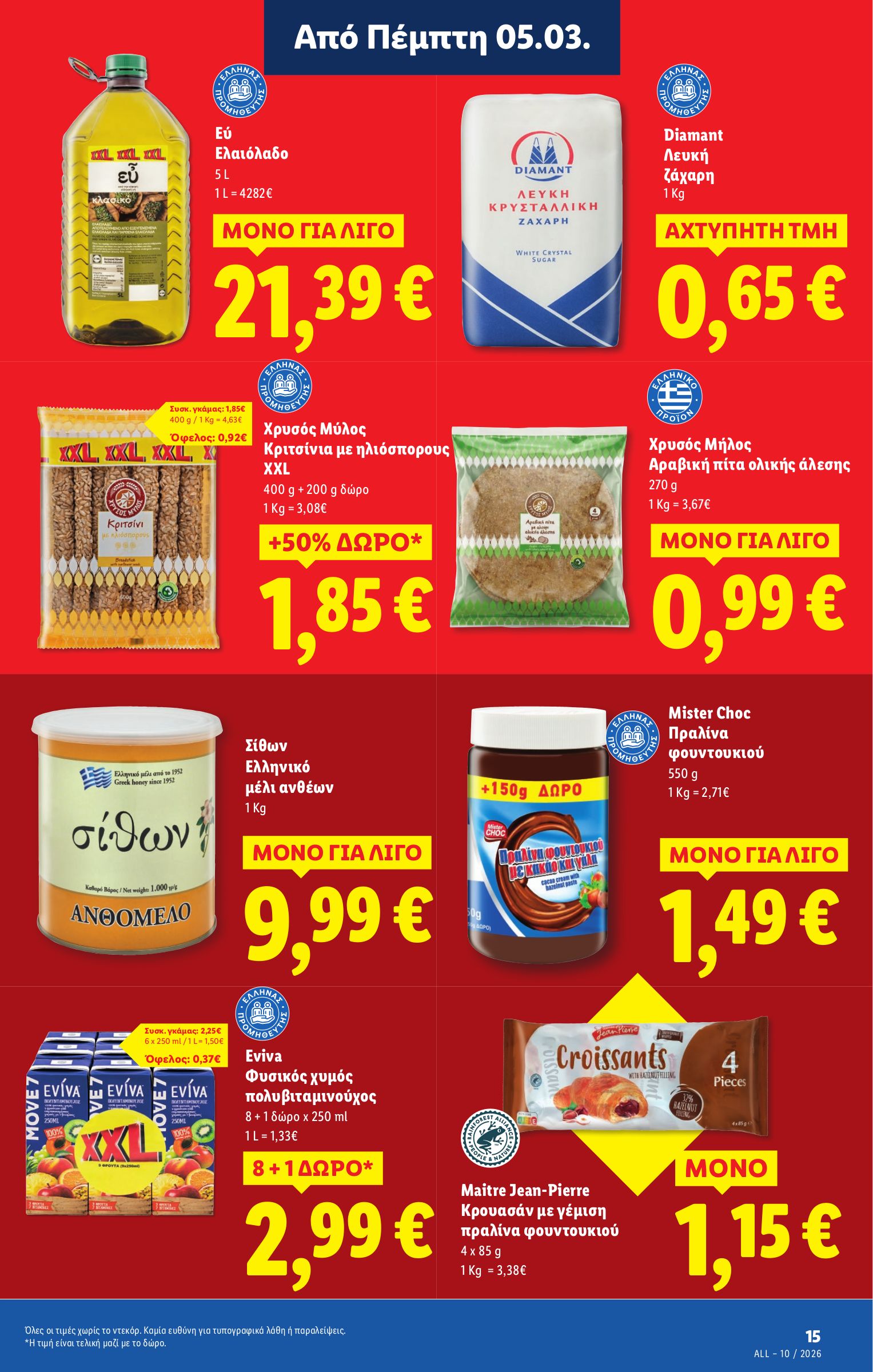 lidl - Lidl φυλλάδιο έγκυρο από 05/03/2026 - 11/03/2026 - page: 15