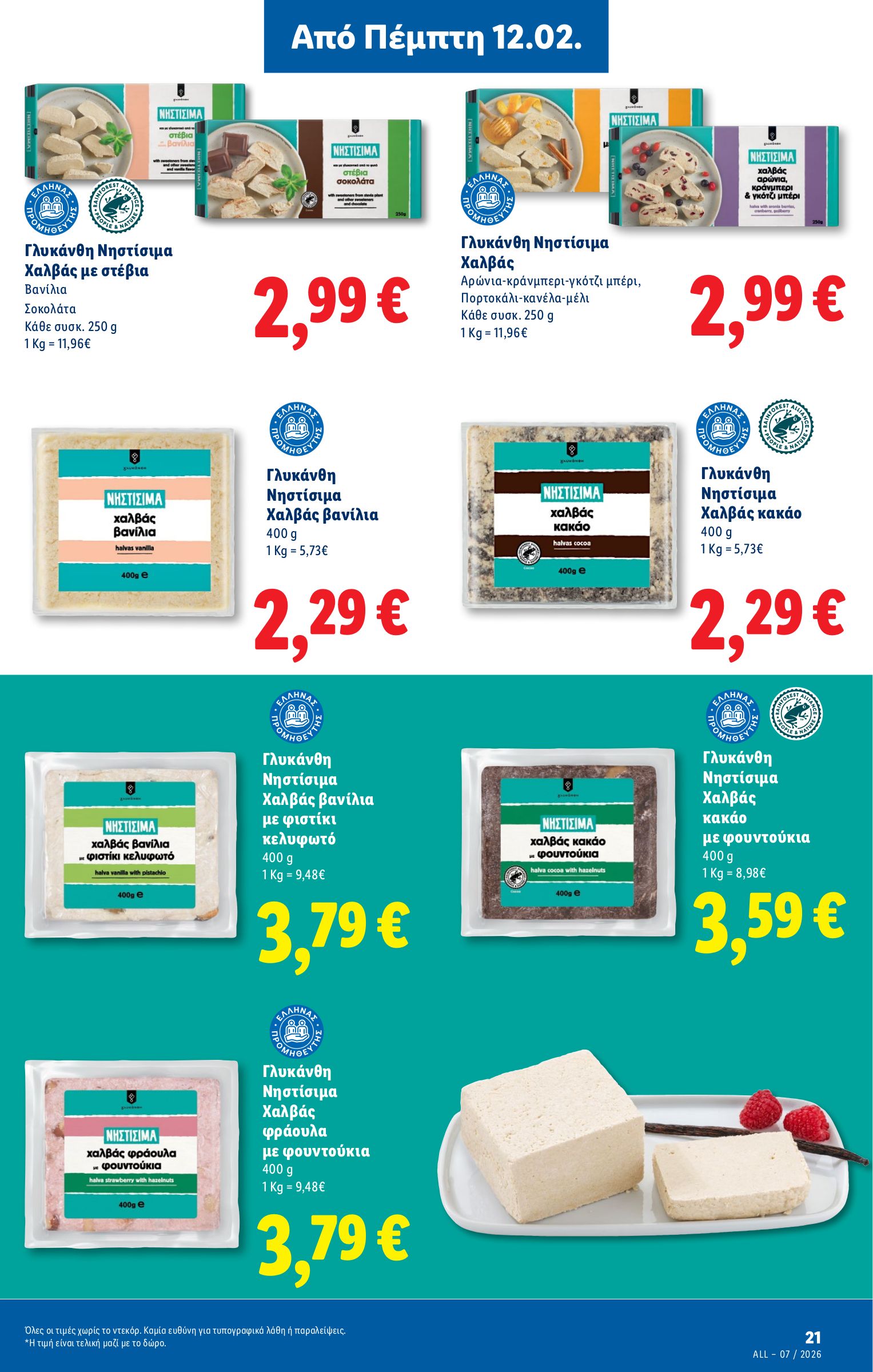 lidl - Lidl φυλλάδιο έγκυρο από 05/03/2026 - 11/03/2026 - page: 53