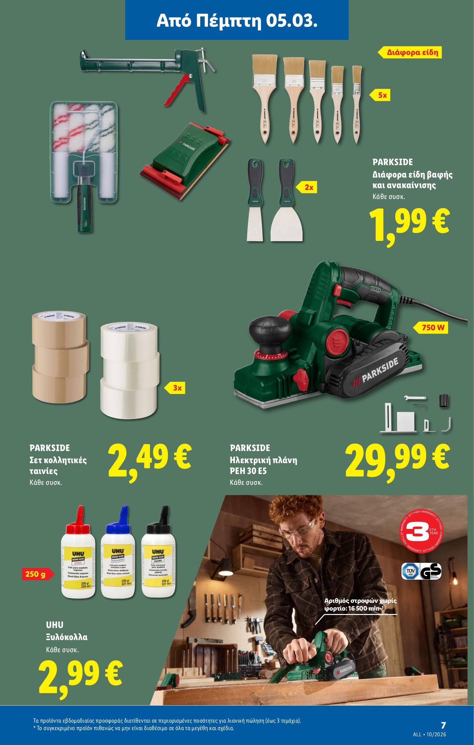 lidl - Lidl φυλλάδιο έγκυρο από 05/03/2026 - 11/03/2026 - page: 61