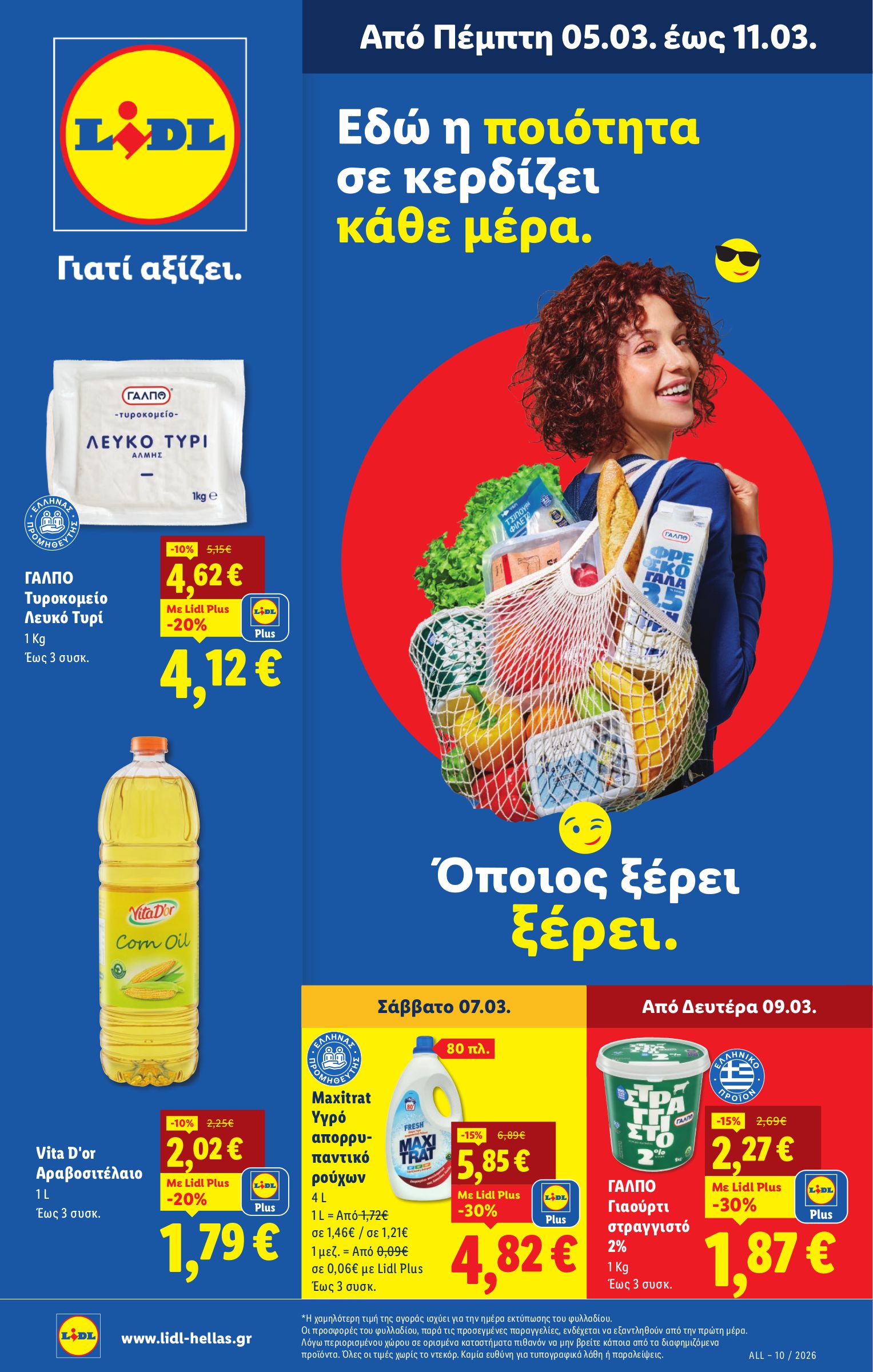 lidl - Lidl φυλλάδιο έγκυρο από 05/03/2026 - 11/03/2026