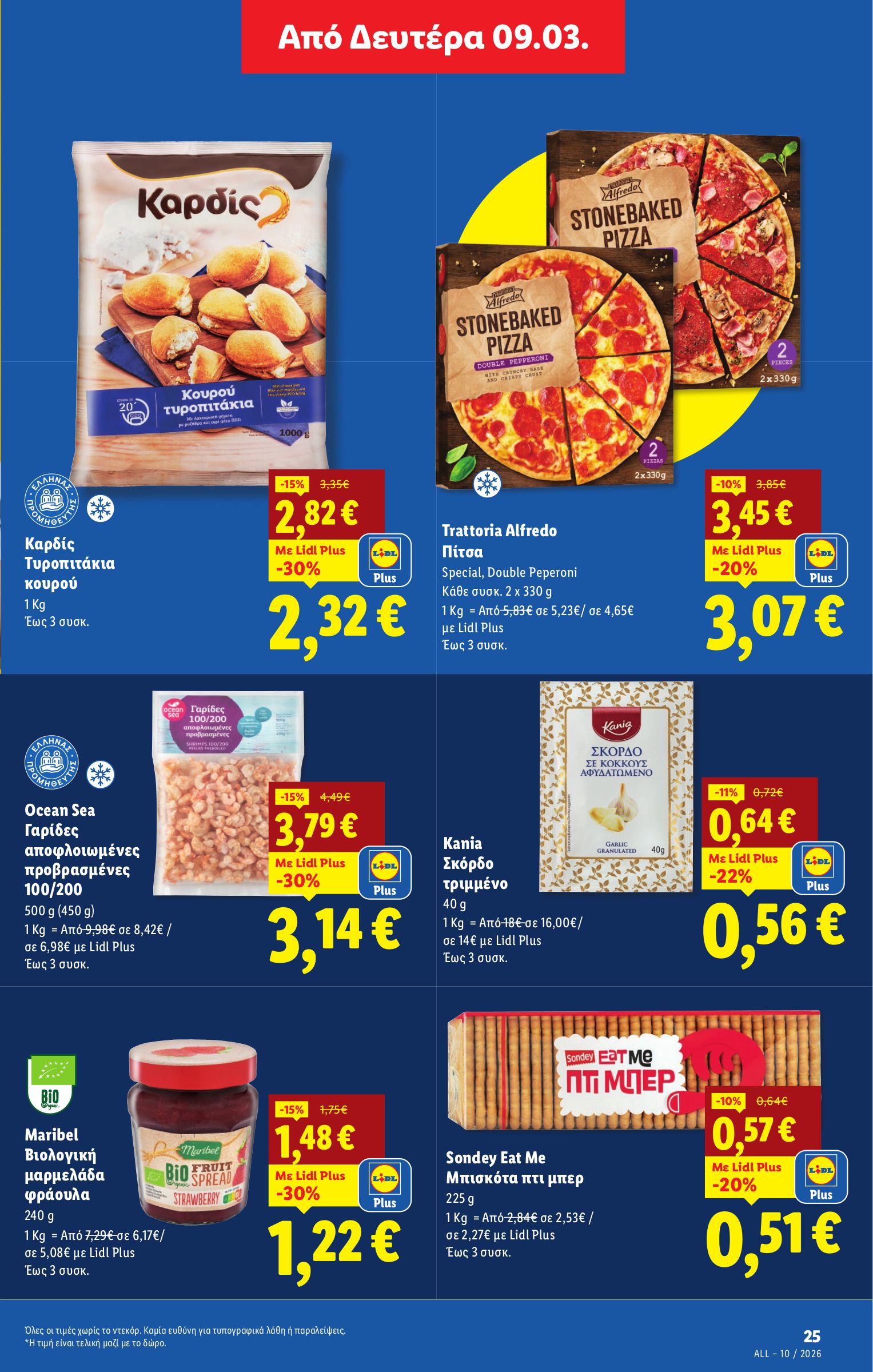 lidl - Lidl φυλλάδιο έγκυρο από 05/03/2026 - 11/03/2026 - page: 29
