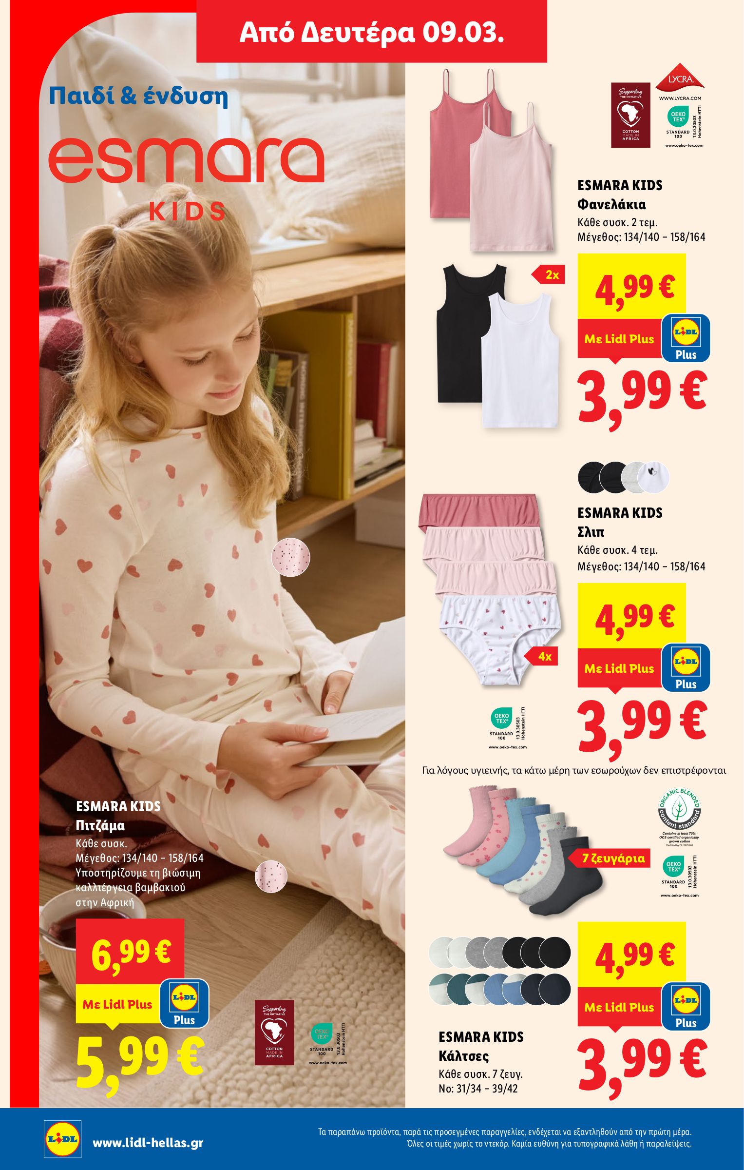 lidl - Lidl φυλλάδιο έγκυρο από 05/03/2026 - 11/03/2026 - page: 76