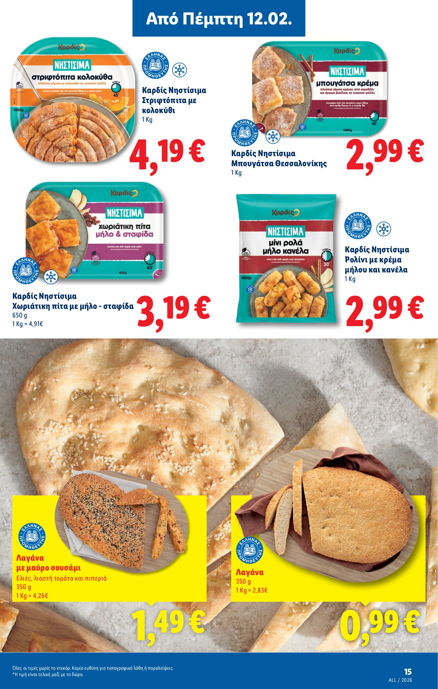 lidl - Lidl φυλλάδιο έγκυρο από 05/03/2026 - 11/03/2026 - page: 47