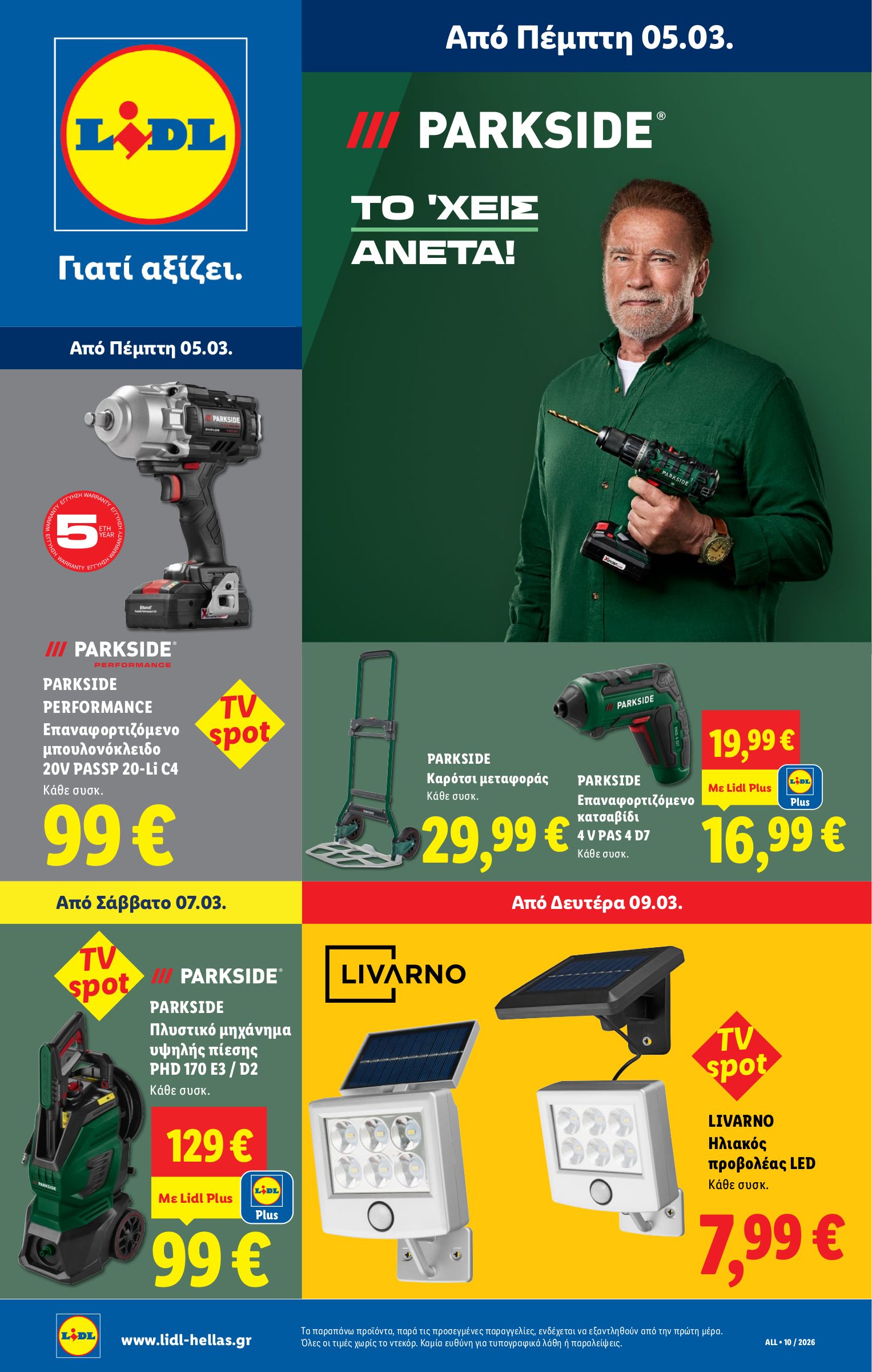 lidl - Lidl φυλλάδιο έγκυρο από 05/03/2026 - 11/03/2026 - page: 55