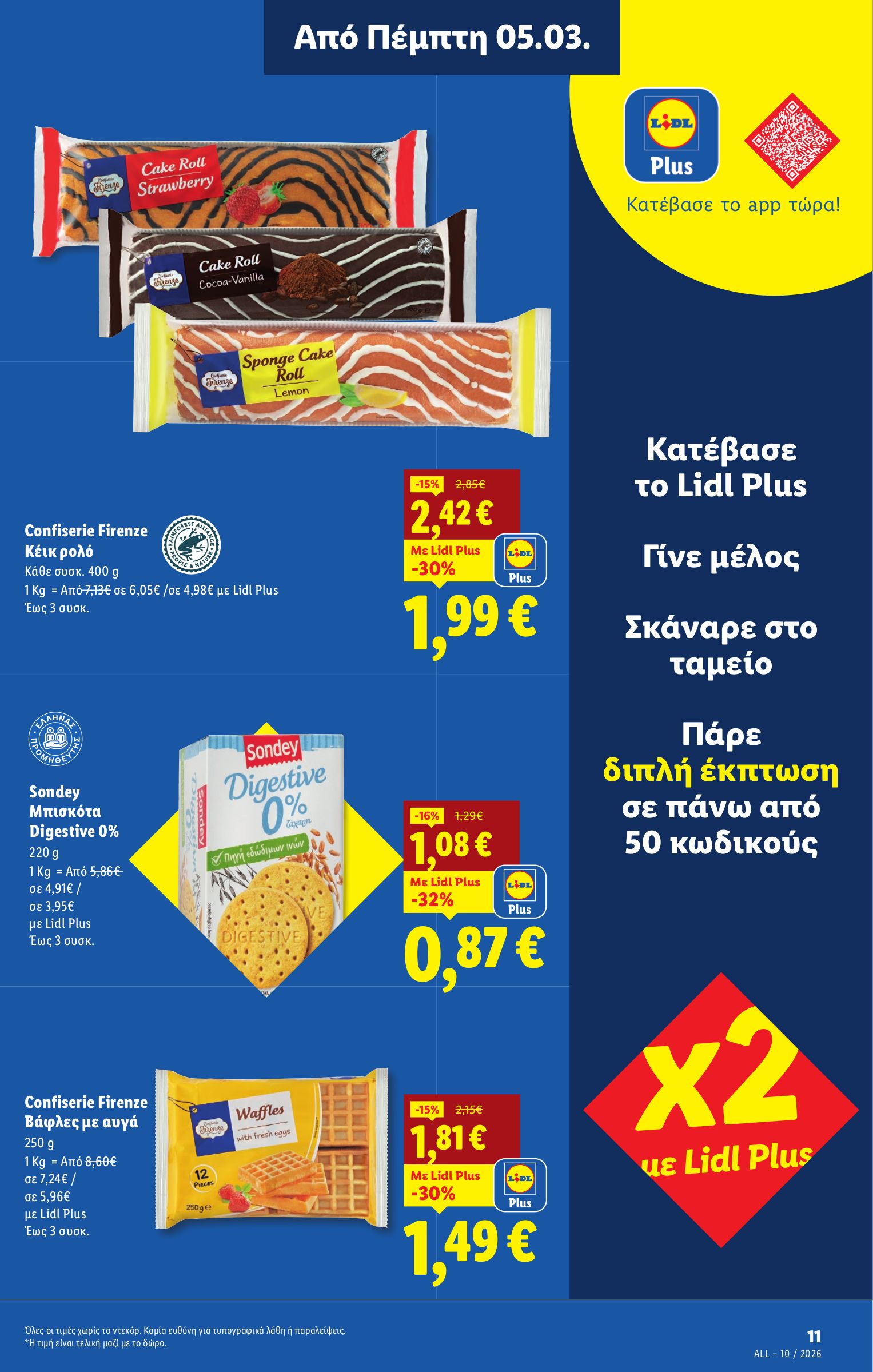 lidl - Lidl φυλλάδιο έγκυρο από 05/03/2026 - 11/03/2026 - page: 11