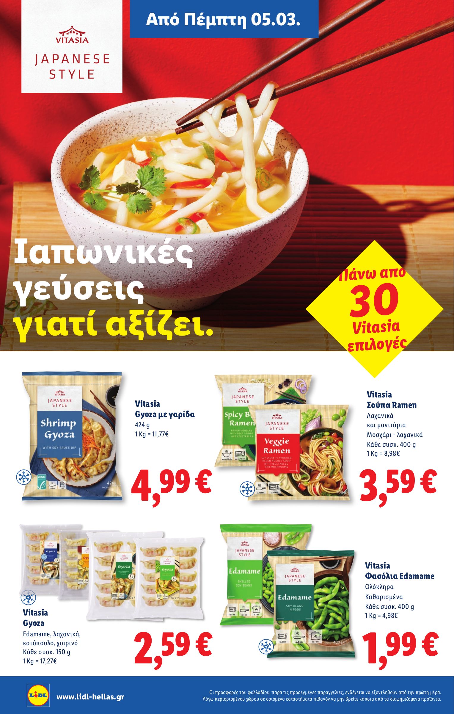 lidl - Lidl φυλλάδιο έγκυρο από 05/03/2026 - 11/03/2026 - page: 22