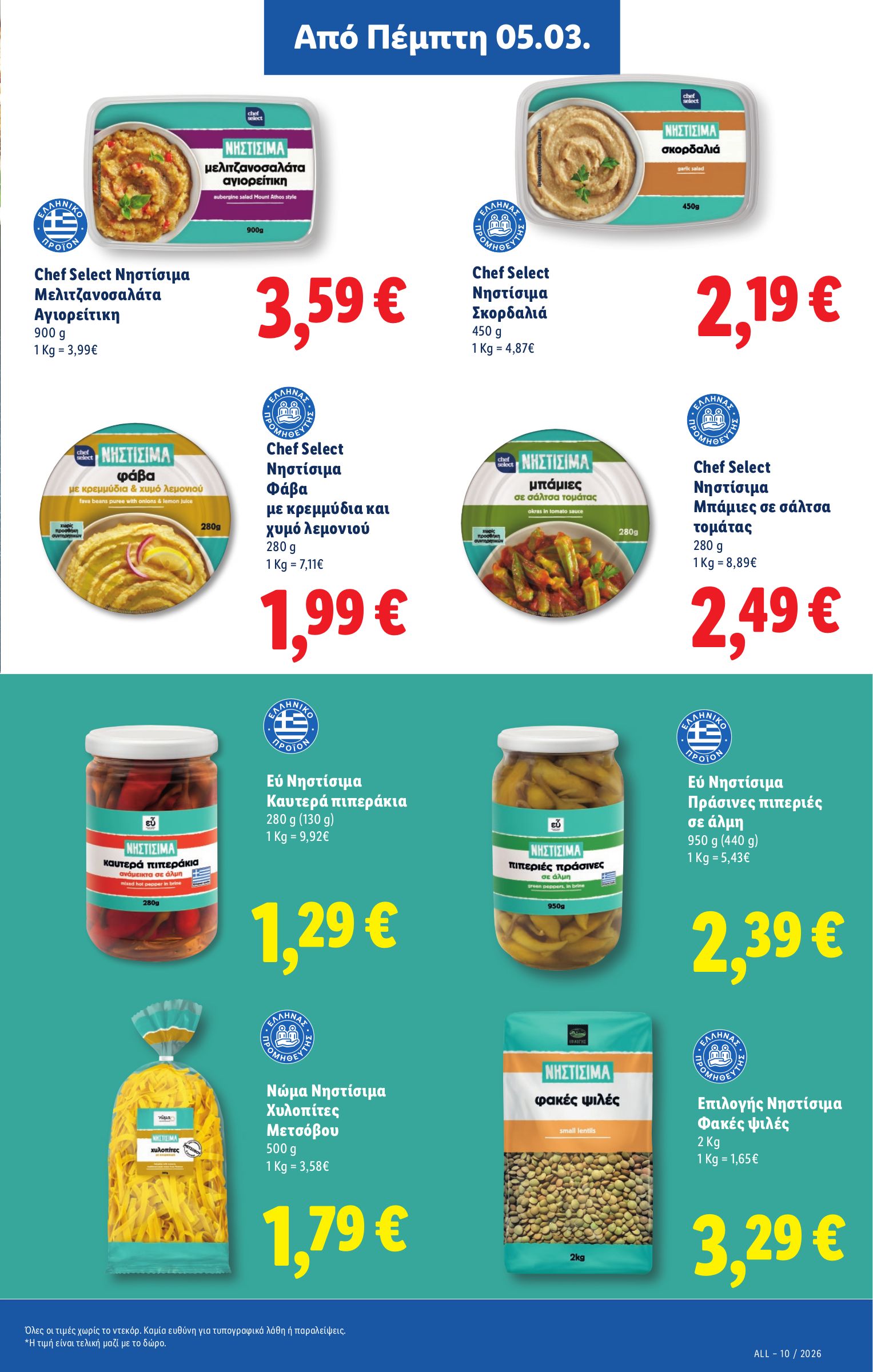 lidl - Lidl φυλλάδιο έγκυρο από 05/03/2026 - 11/03/2026 - page: 19