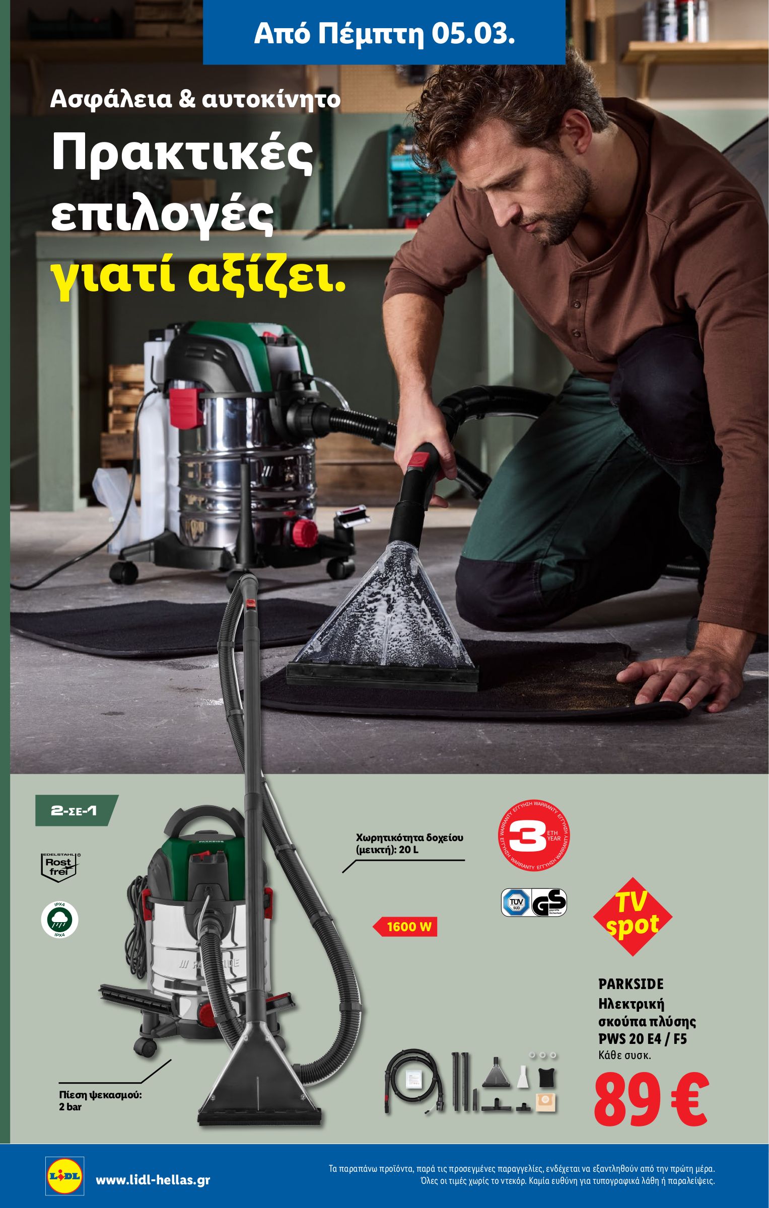 lidl - Lidl φυλλάδιο έγκυρο από 05/03/2026 - 11/03/2026 - page: 58