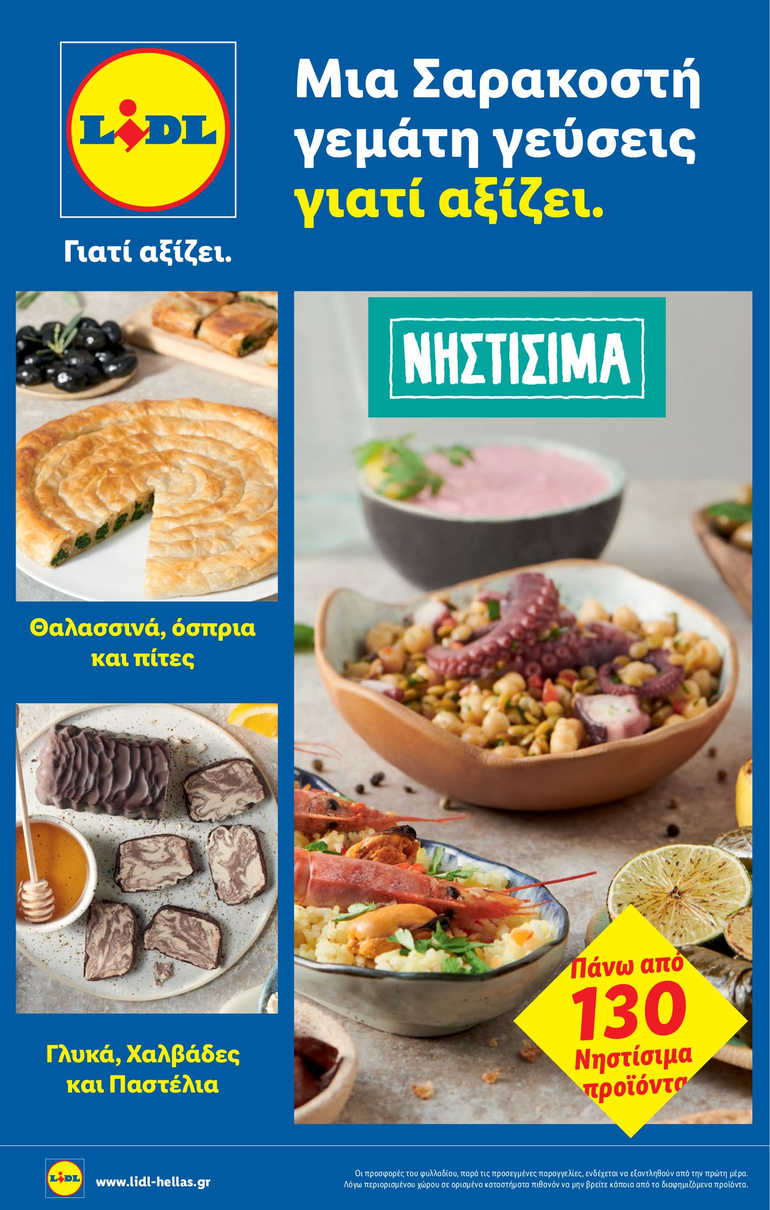lidl - Lidl φυλλάδιο έγκυρο από 05/03/2026 - 11/03/2026 - page: 33