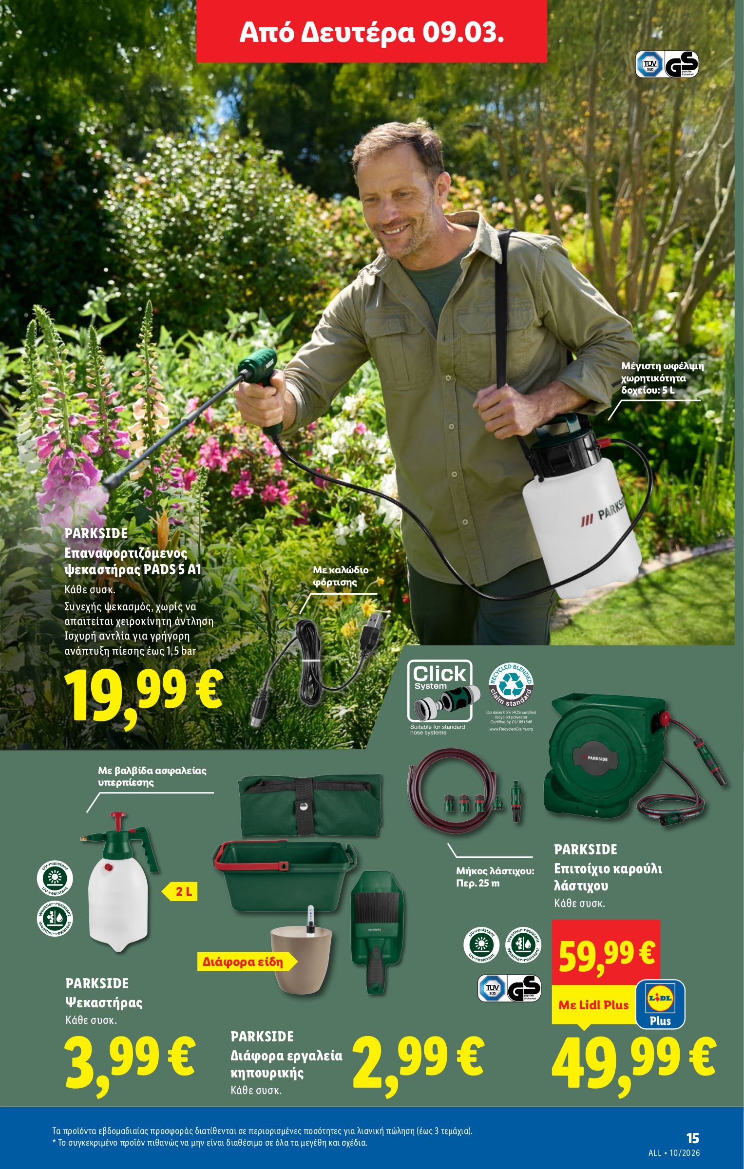 lidl - Lidl φυλλάδιο έγκυρο από 05/03/2026 - 11/03/2026 - page: 69