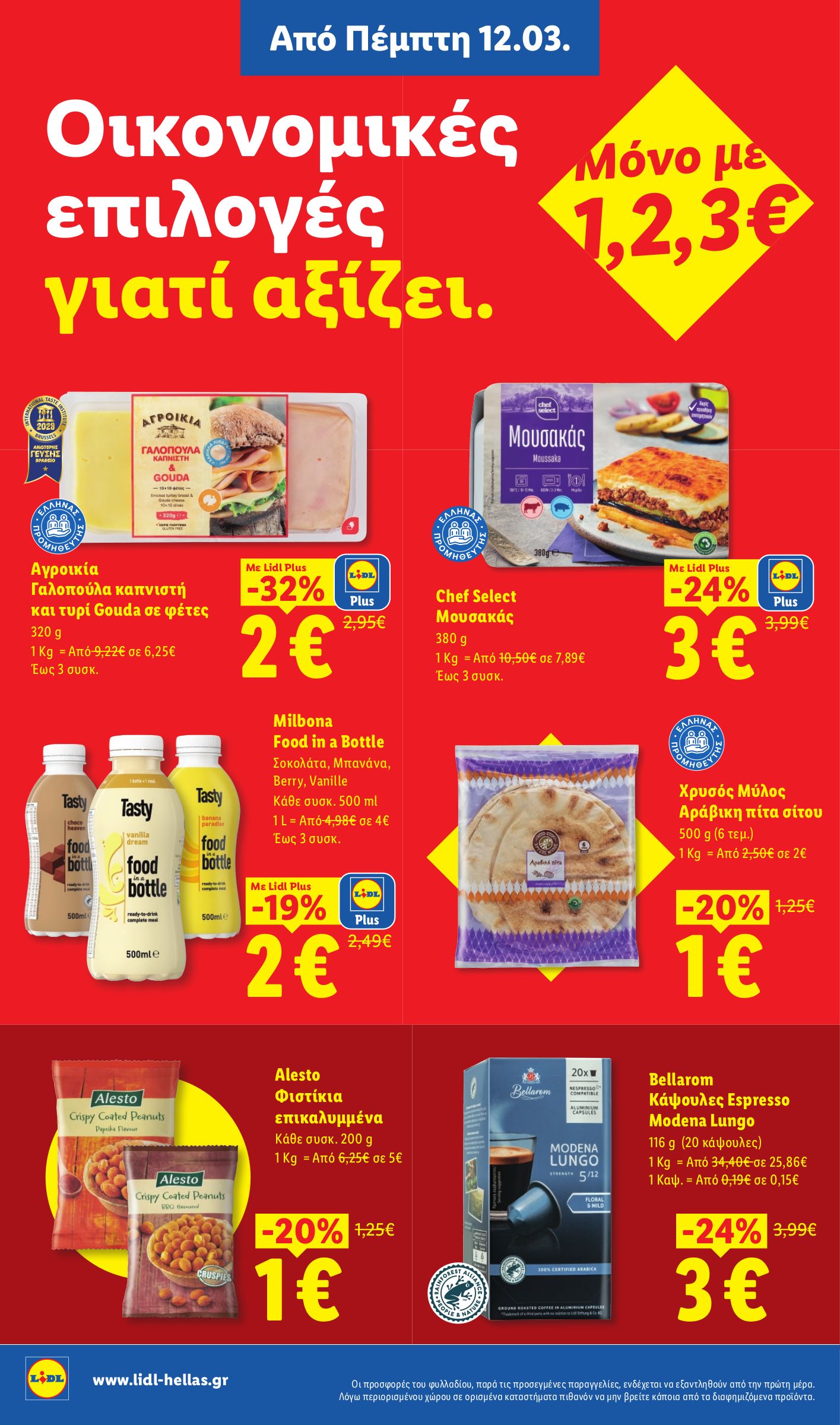 lidl - Lidl φυλλάδιο έγκυρο από 12/03/2026 - 18/03/2026 - page: 8