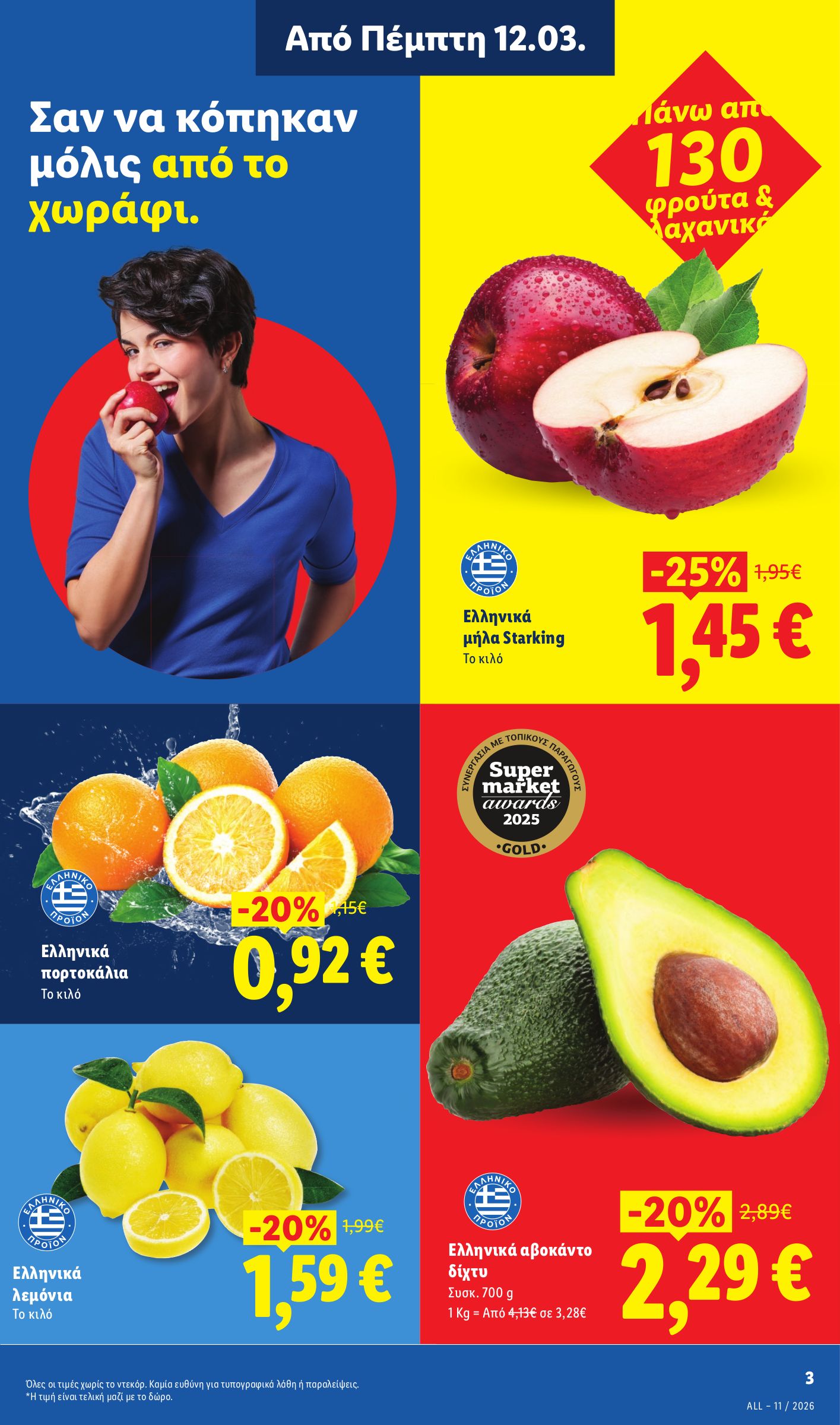 lidl - Lidl φυλλάδιο έγκυρο από 12/03/2026 - 18/03/2026 - page: 3
