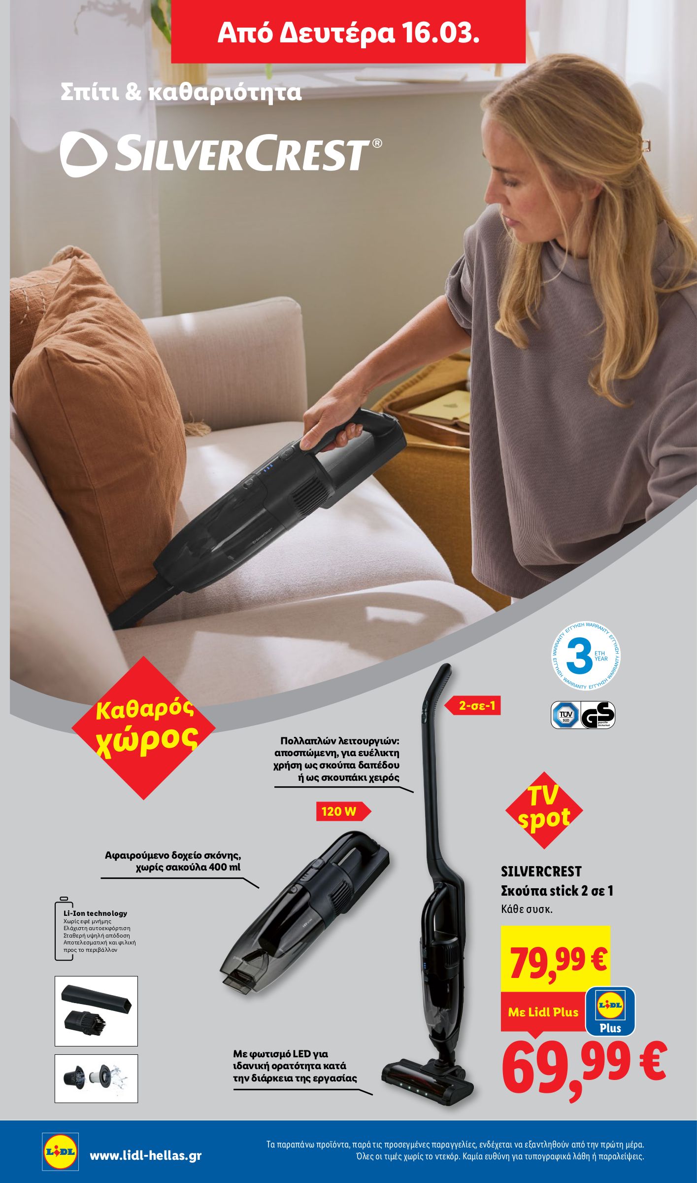 lidl - Lidl φυλλάδιο έγκυρο από 12/03/2026 - 18/03/2026 - page: 64