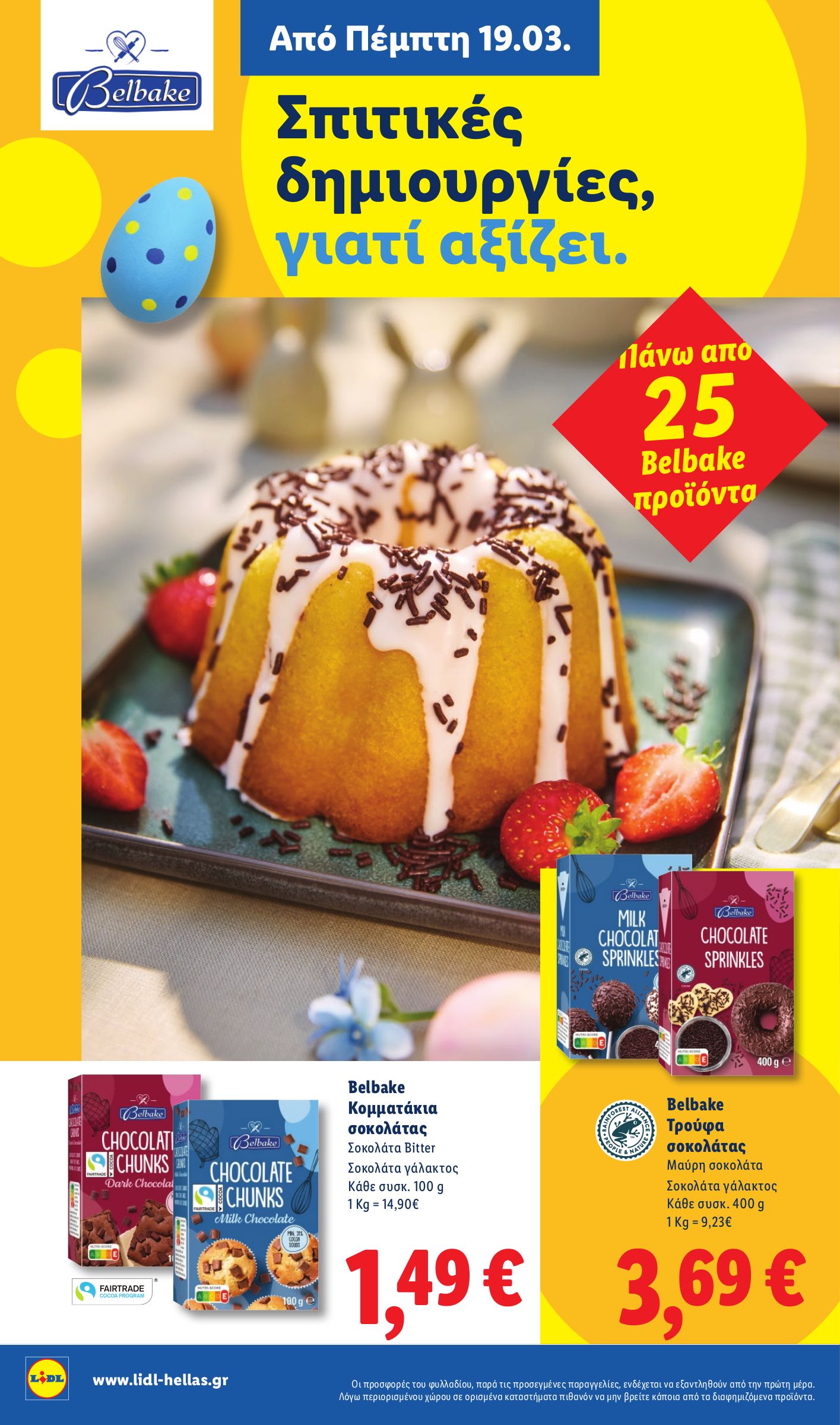 lidl - Lidl φυλλάδιο έγκυρο από 19/03/2026 - 24/03/2026 - page: 16